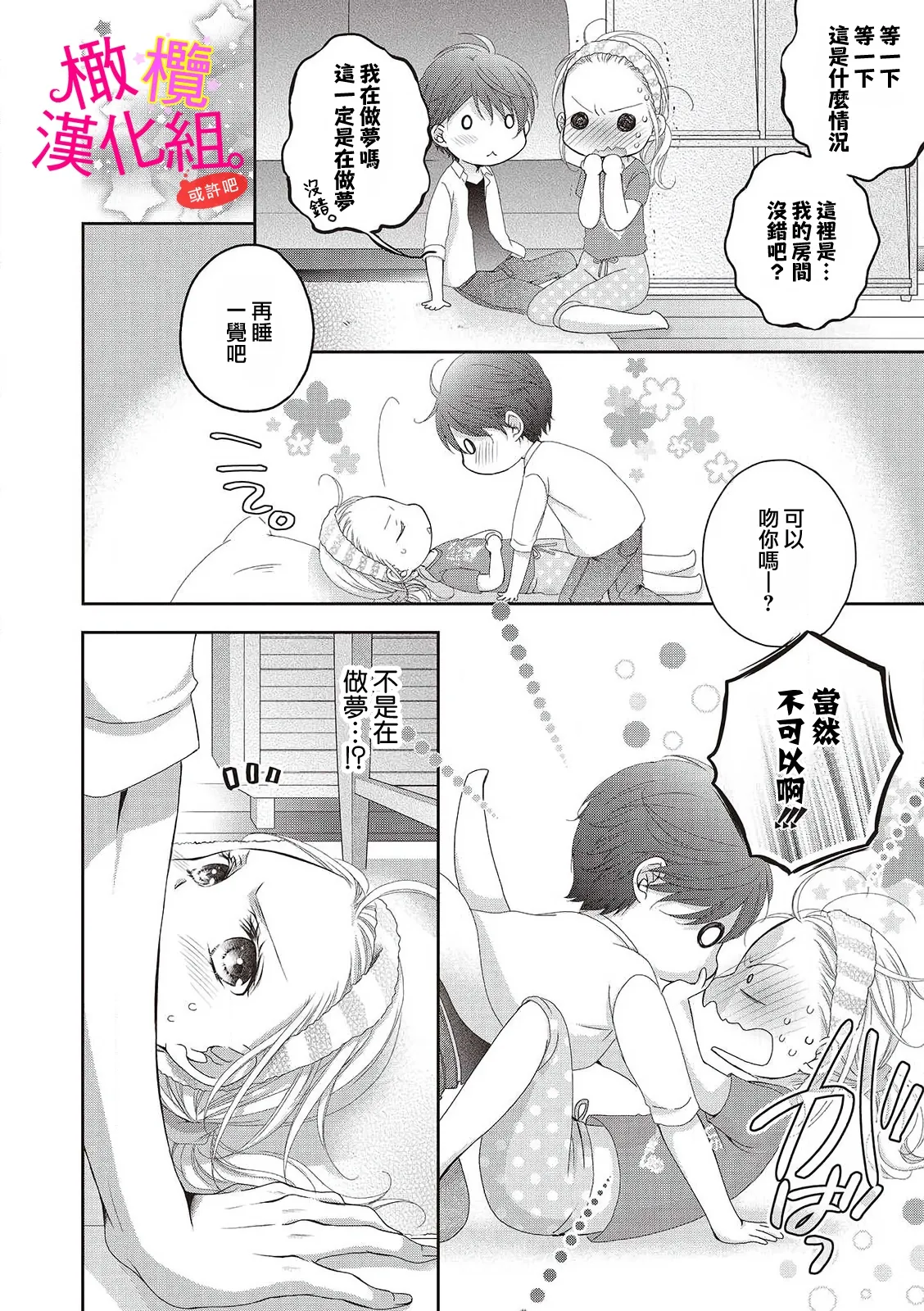 oshi to wa koi ni ochimasen. ~01-11｜不能和自推谈恋爱（或许吧）~01-11 page 10 full