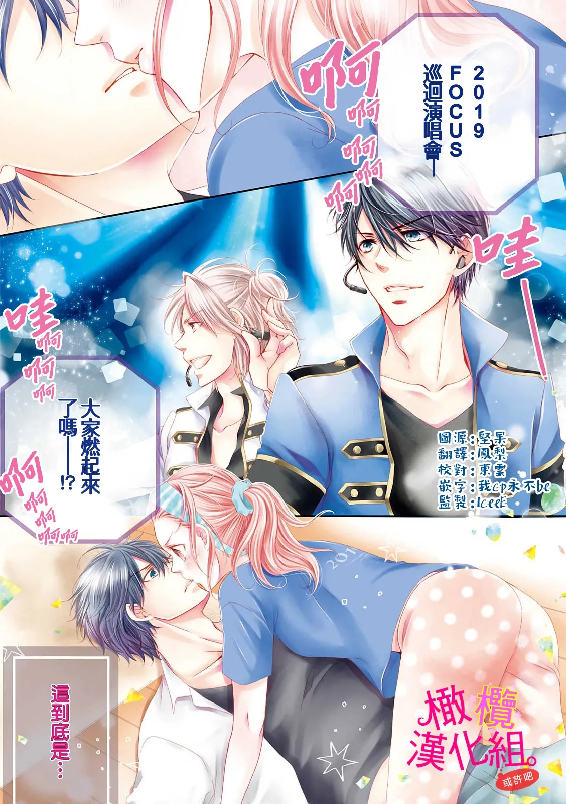 oshi to wa koi ni ochimasen. ~01-11｜不能和自推谈恋爱（或许吧）~01-11 page 2 full