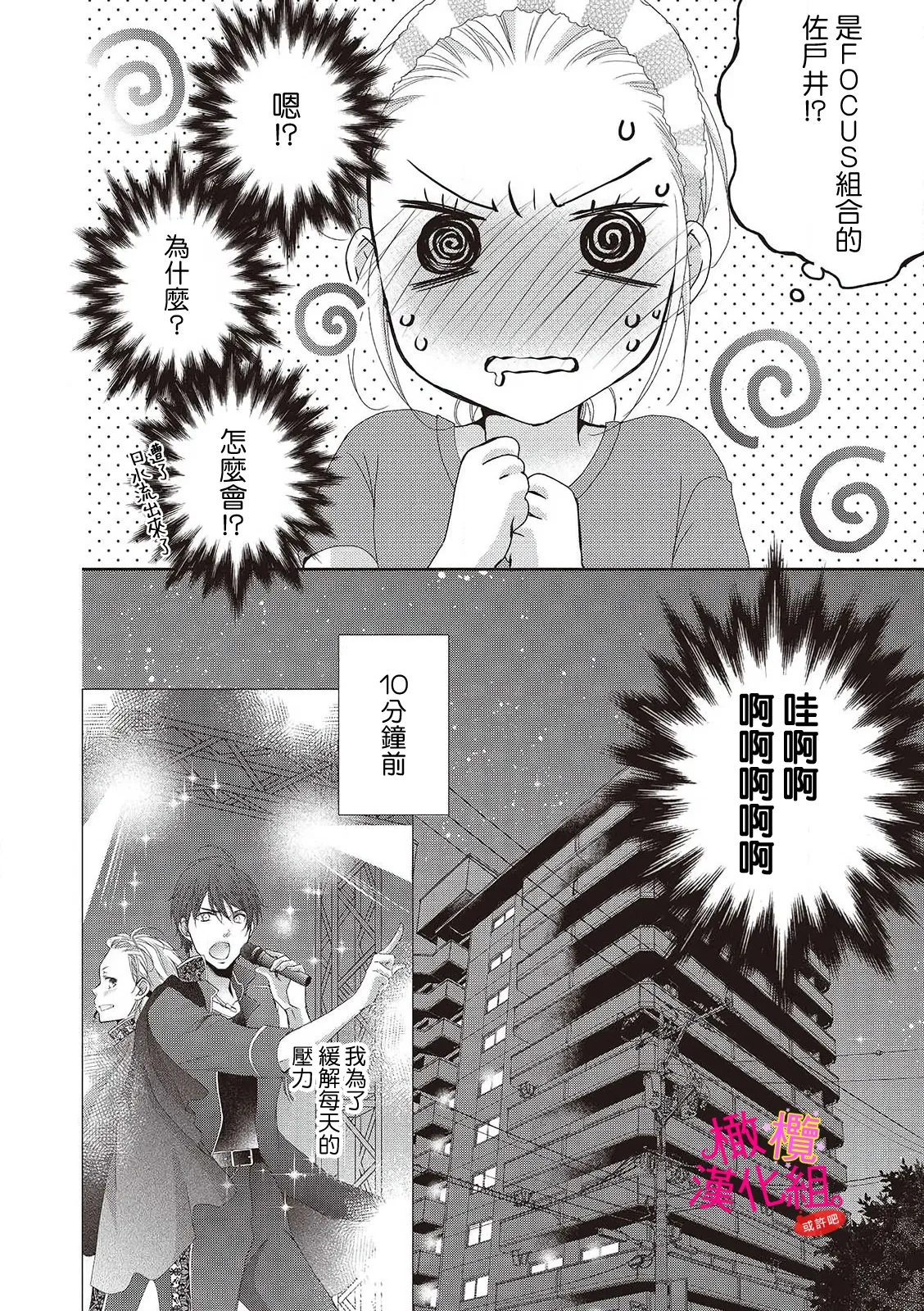 oshi to wa koi ni ochimasen. ~01-11｜不能和自推谈恋爱（或许吧）~01-11 page 4 full