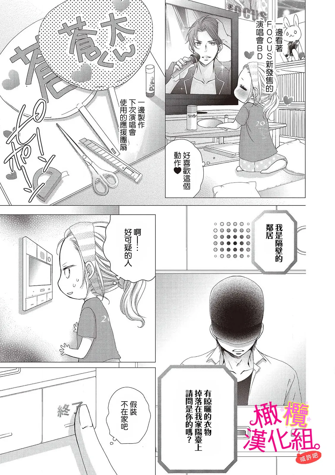 oshi to wa koi ni ochimasen. ~01-11｜不能和自推谈恋爱（或许吧）~01-11 page 5 full