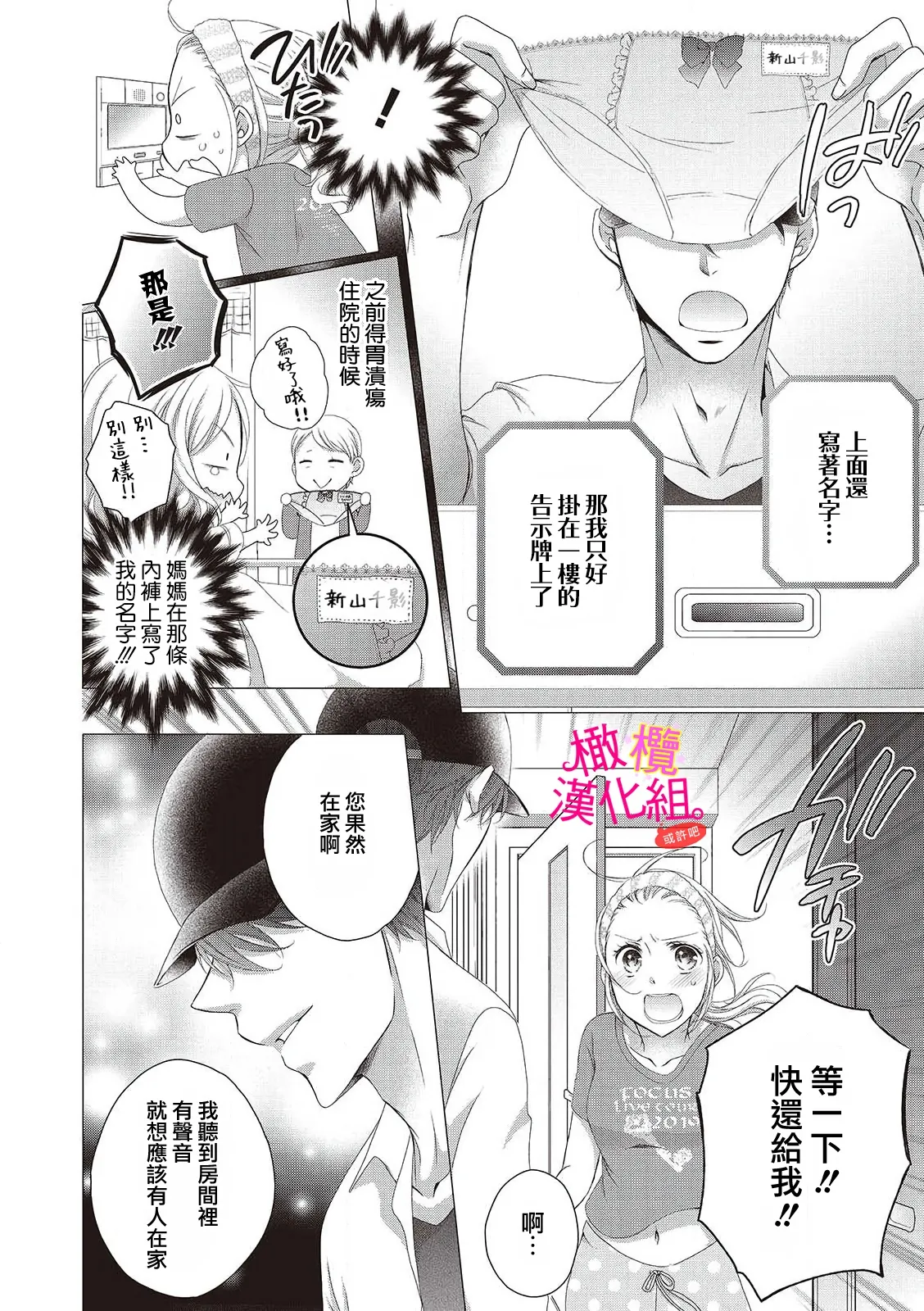 oshi to wa koi ni ochimasen. ~01-11｜不能和自推谈恋爱（或许吧）~01-11 page 6 full