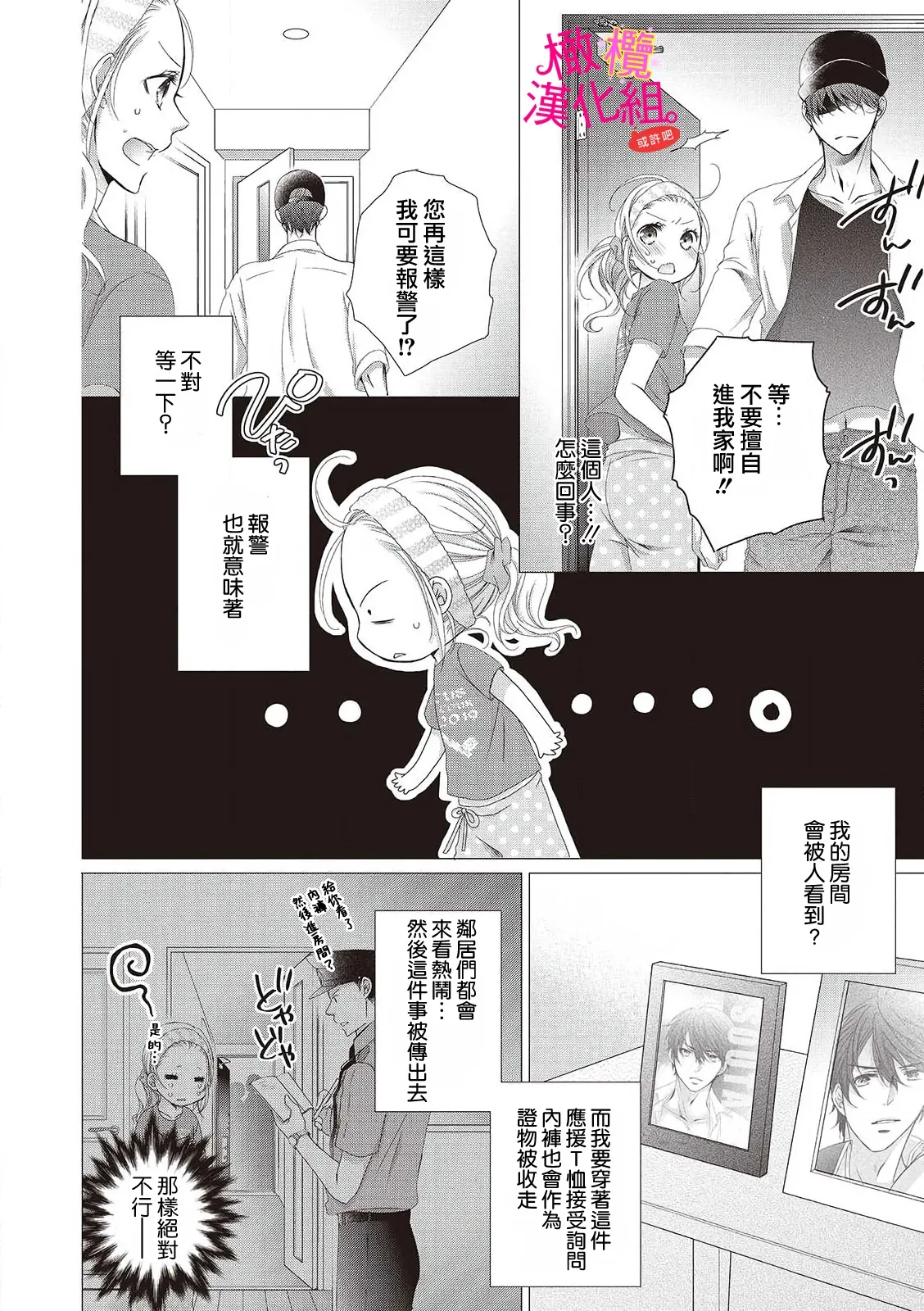 oshi to wa koi ni ochimasen. ~01-11｜不能和自推谈恋爱（或许吧）~01-11 page 8 full