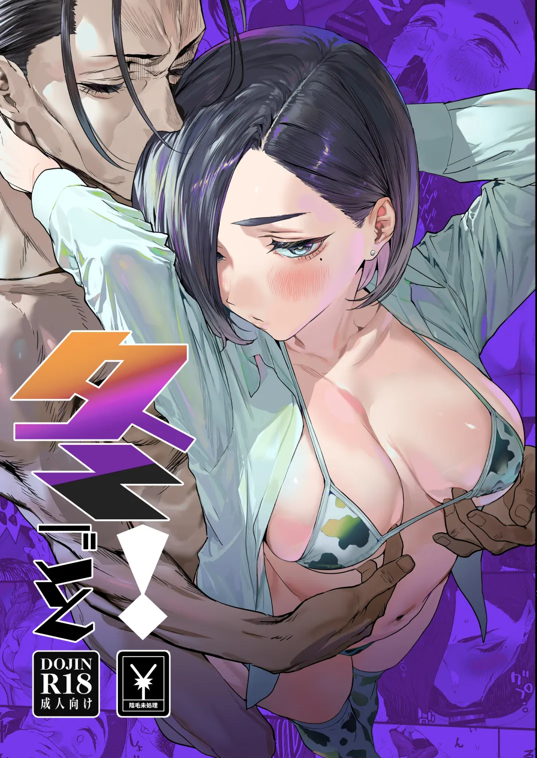 冬ごと！ page 1 full