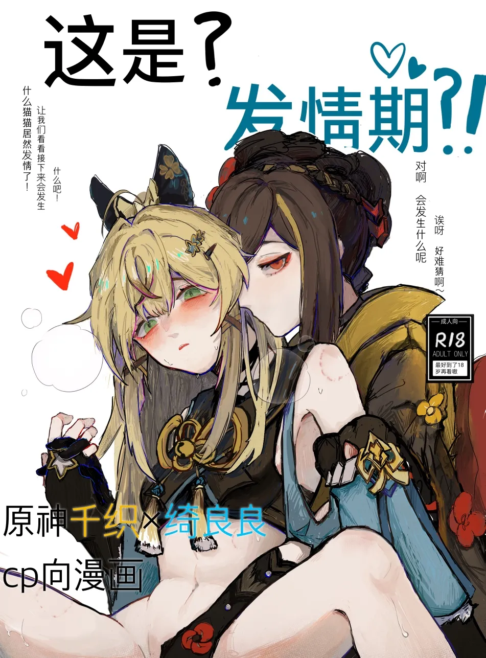 What is this? Estrus season?! page 1 full