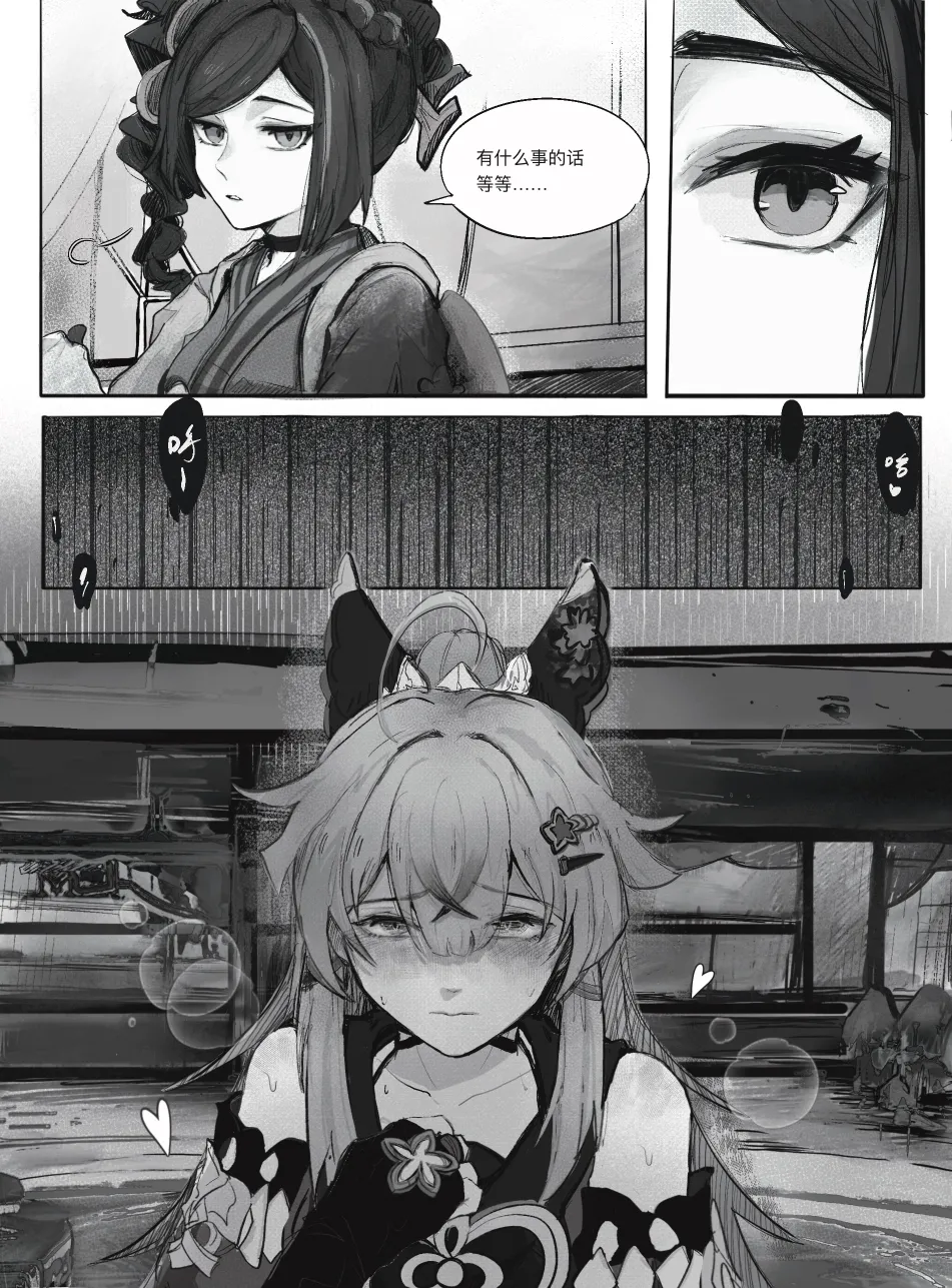 What is this? Estrus season?! page 3 full