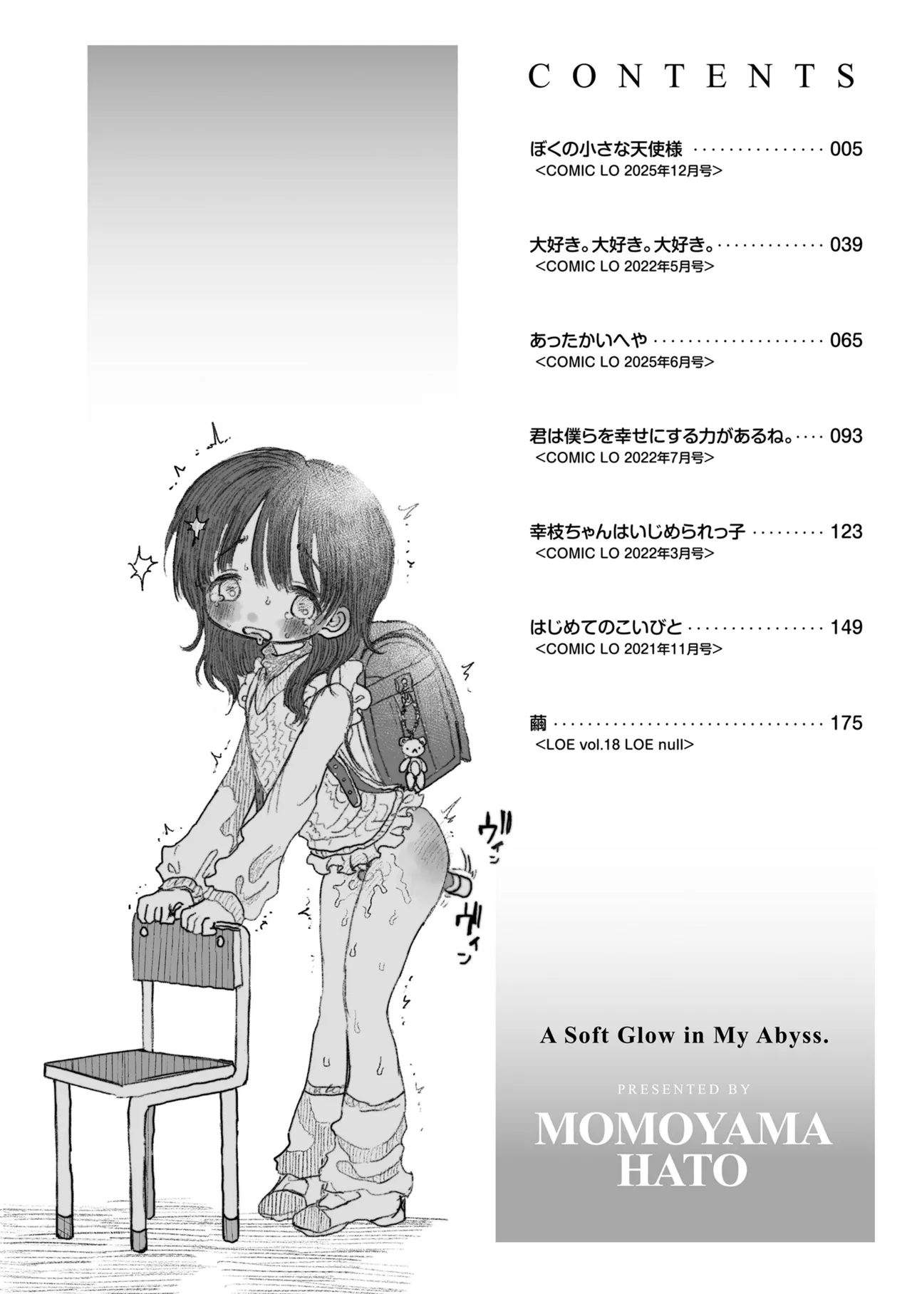 地獄で見た甘い夢 page 4 full