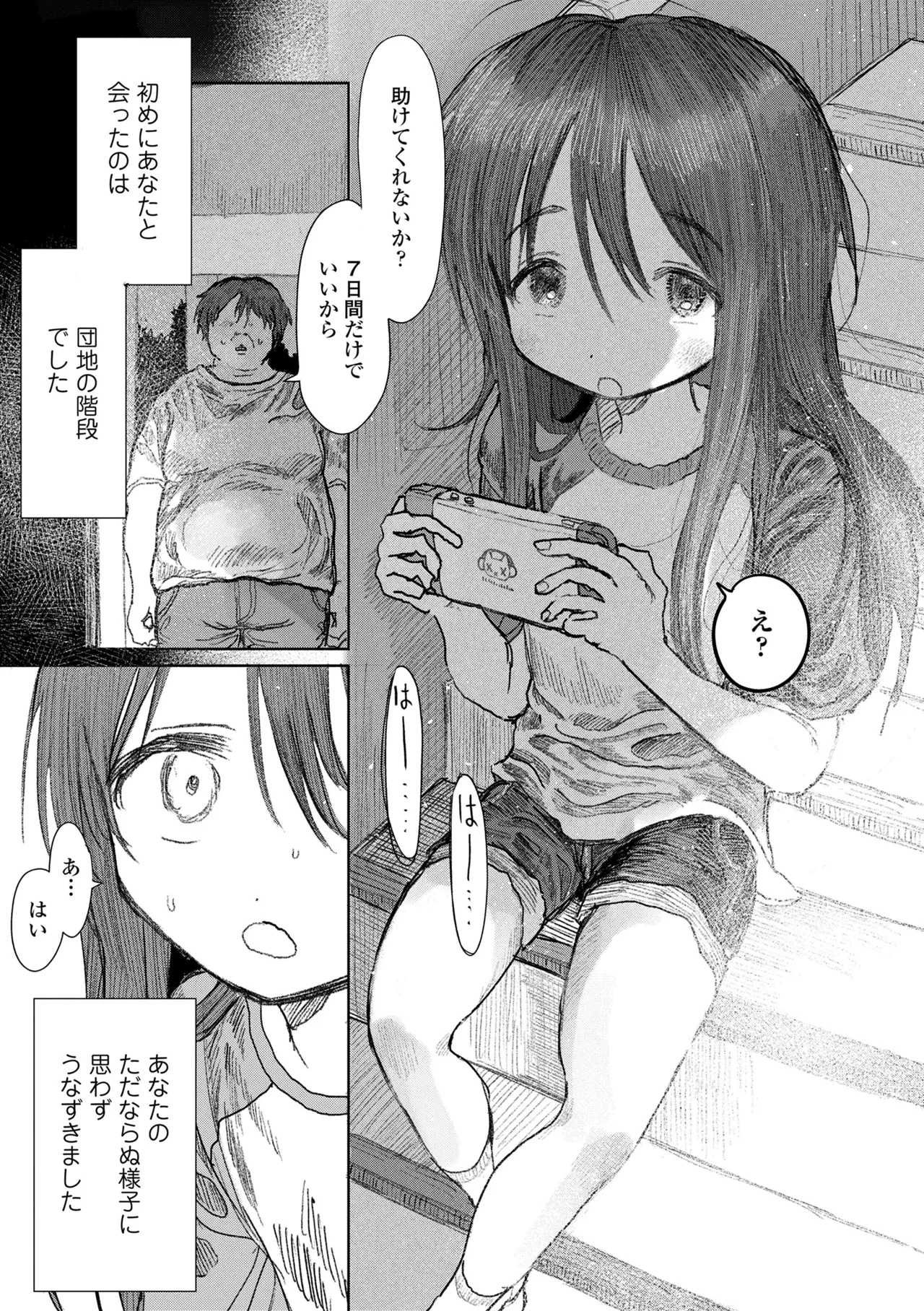 地獄で見た甘い夢 page 7 full