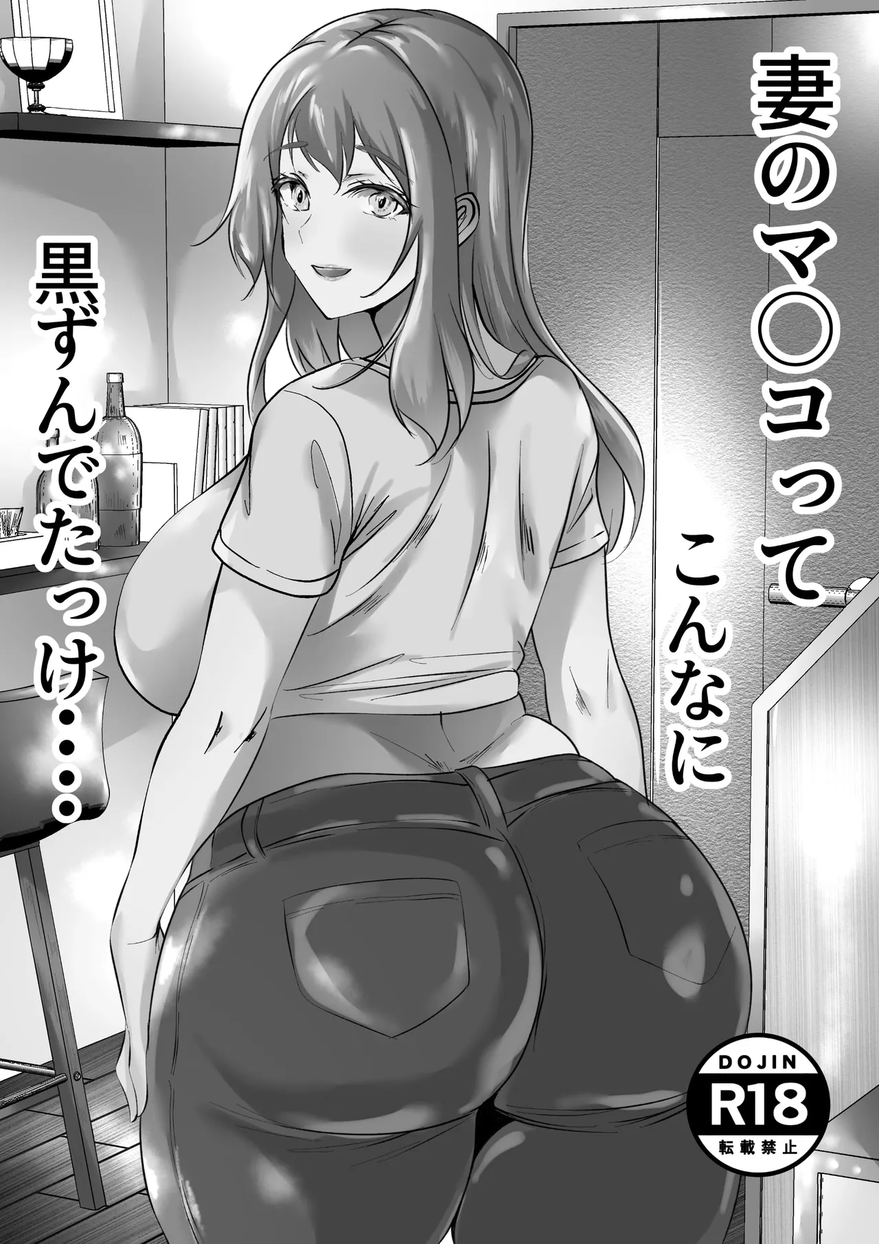 Tsuma no Ma*ko tte Konna ni Kurokatta kke... page 2 full