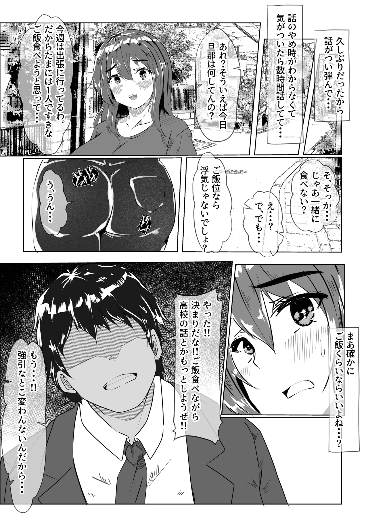 Tsuma no Ma*ko tte Konna ni Kurokatta kke... page 8 full