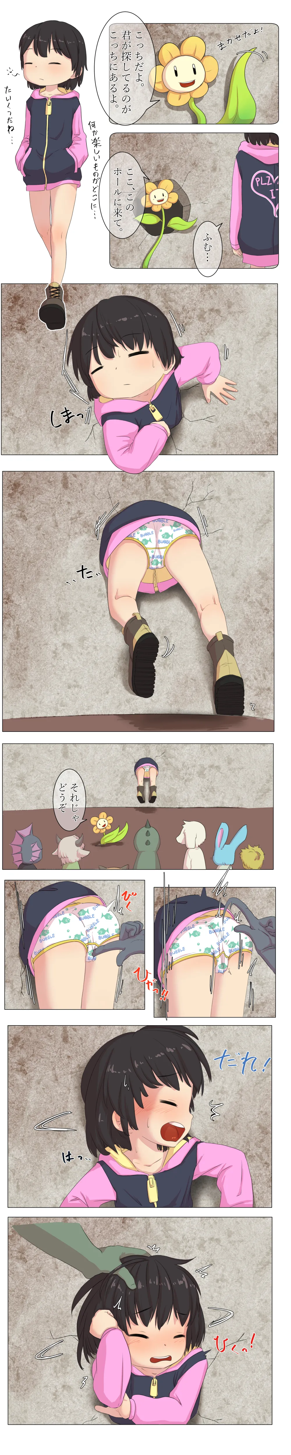 Frisk wa Taikutsu desu. page 1 full