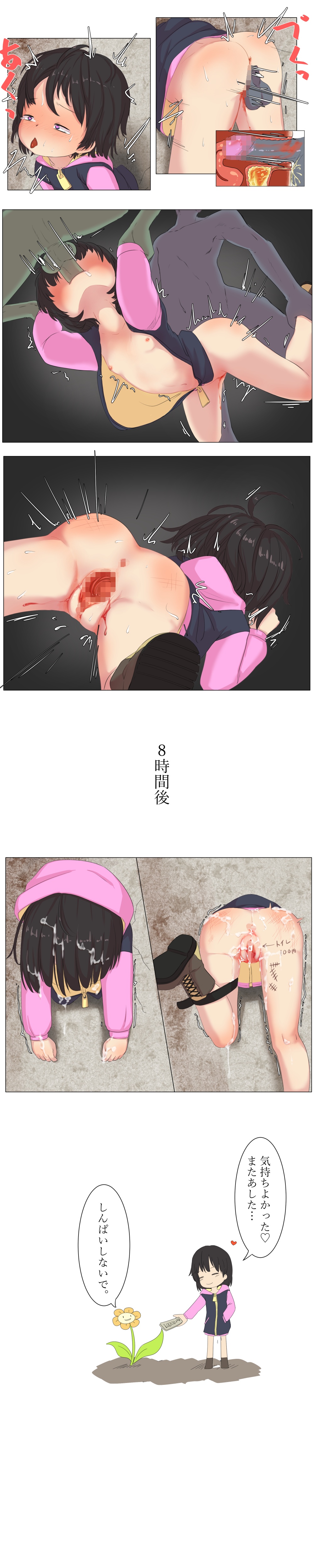 Frisk wa Taikutsu desu. page 3 full