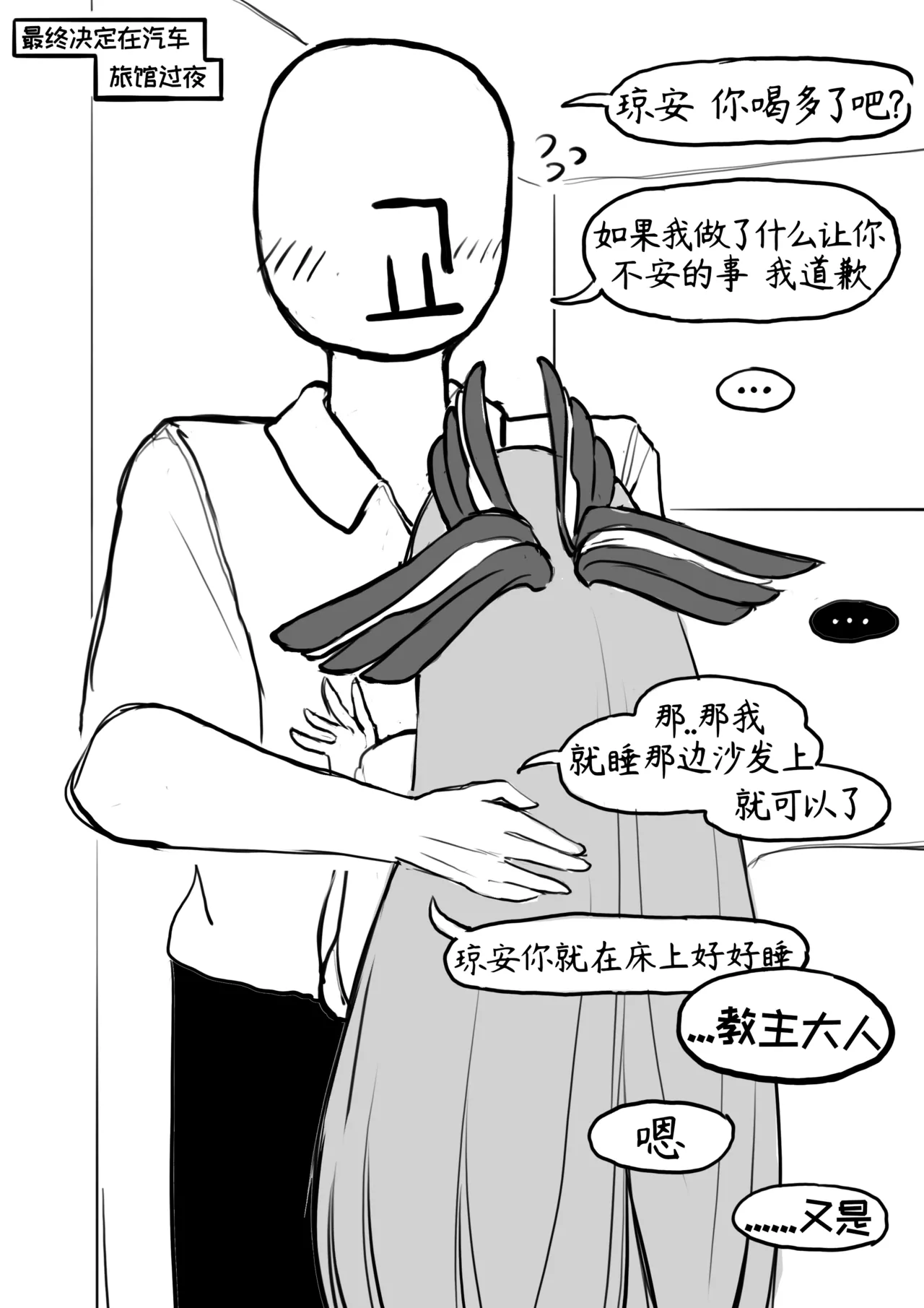 公司的可爱后辈琼安【Trickcal Revive】 page 10 full
