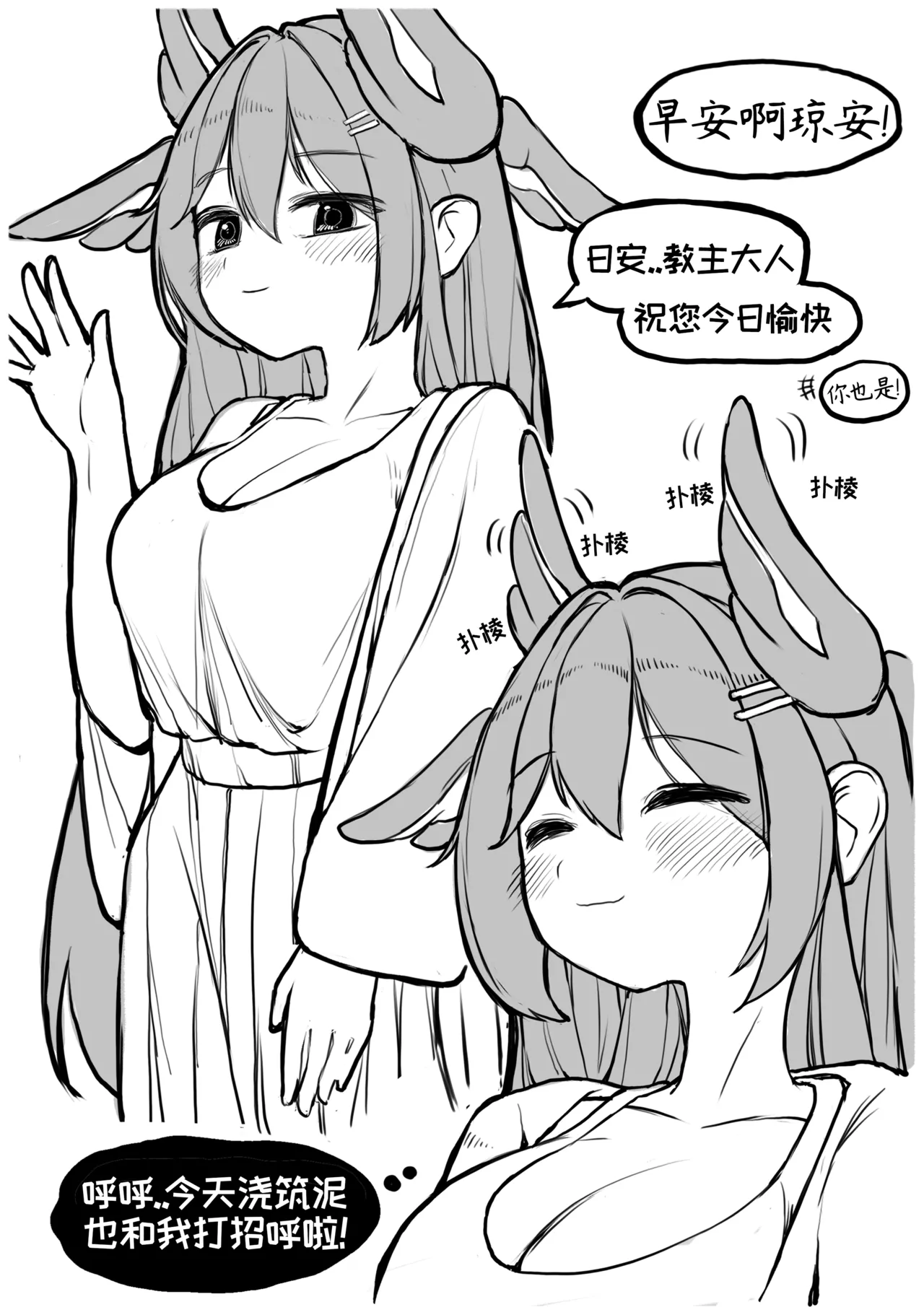 公司的可爱后辈琼安【Trickcal Revive】 page 3 full