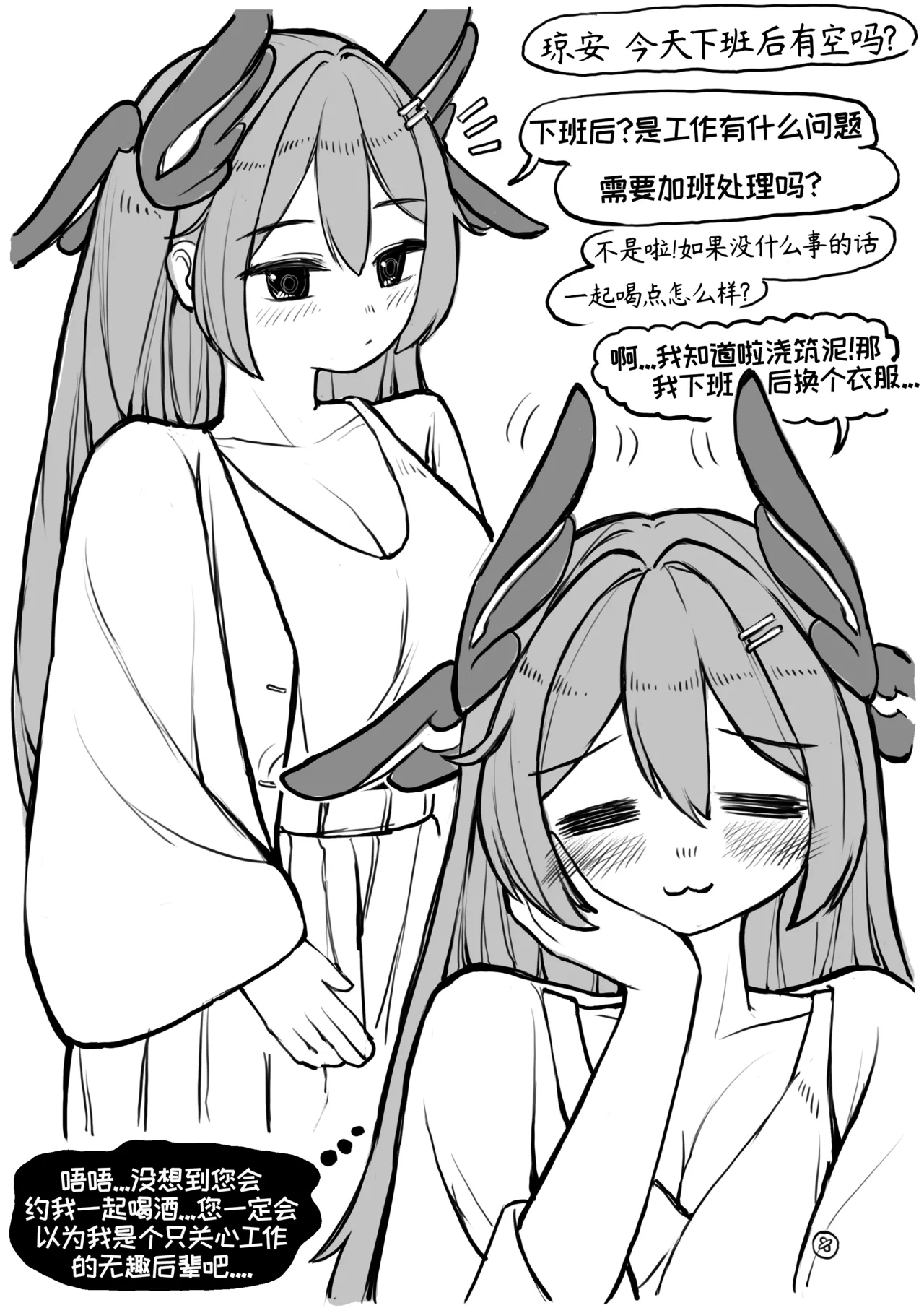 公司的可爱后辈琼安【Trickcal Revive】 page 4 full