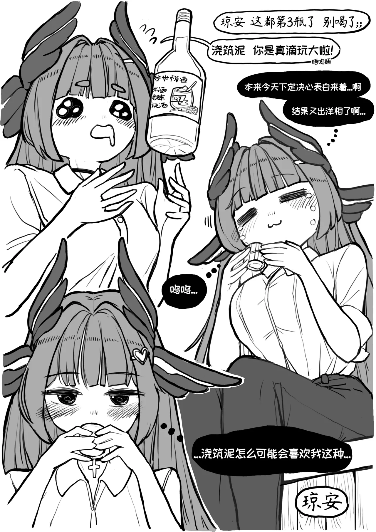 公司的可爱后辈琼安【Trickcal Revive】 page 6 full