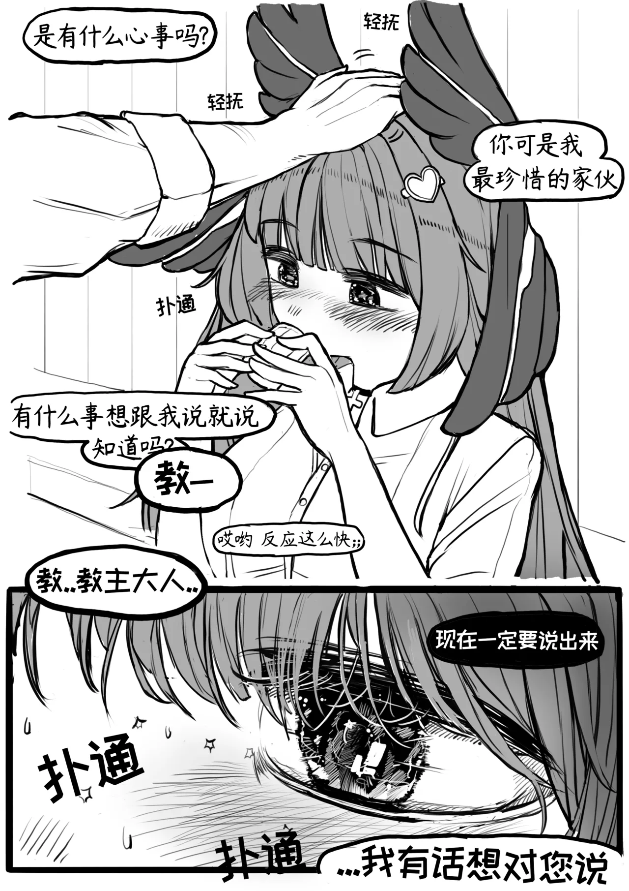 公司的可爱后辈琼安【Trickcal Revive】 page 7 full