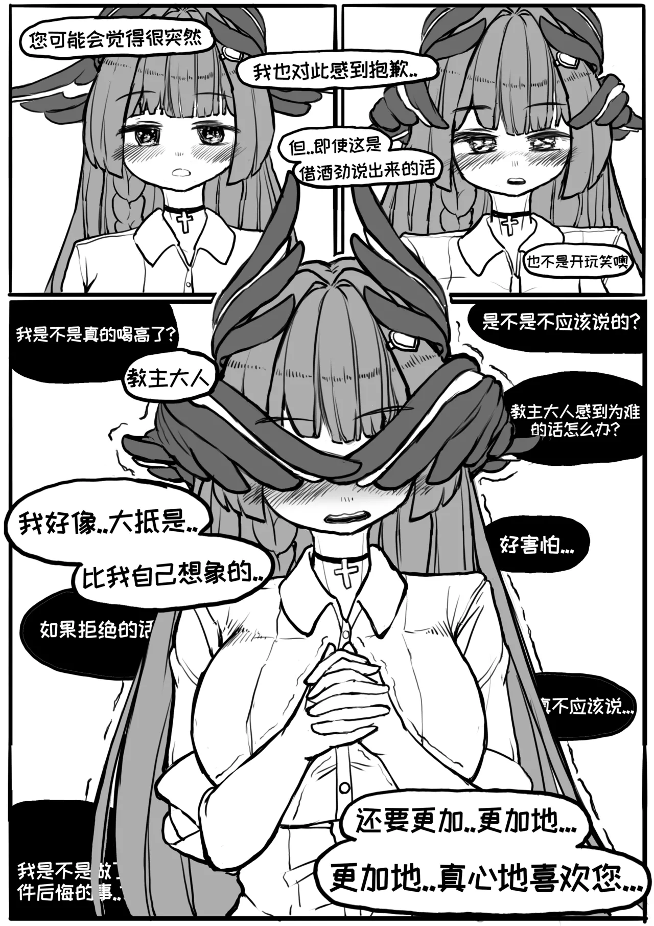 公司的可爱后辈琼安【Trickcal Revive】 page 8 full