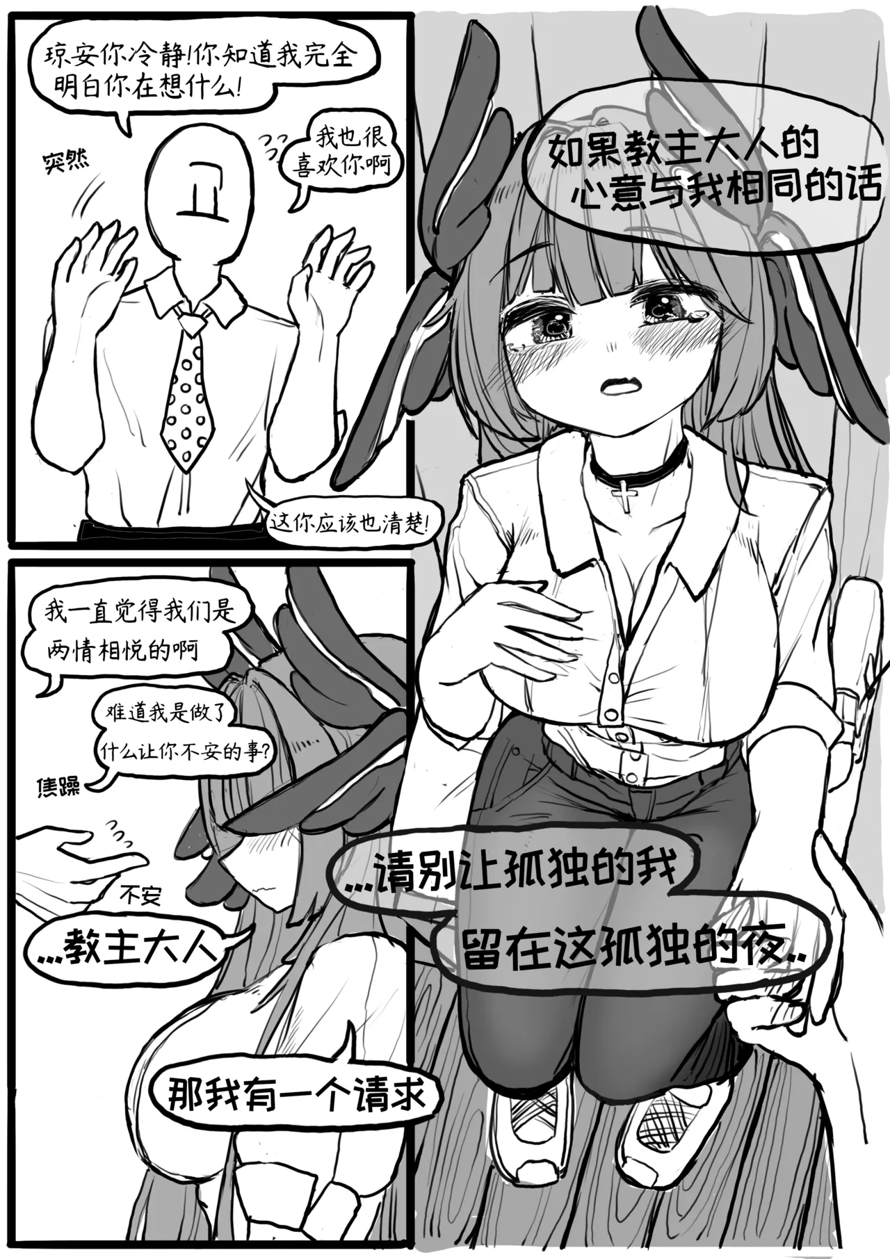 公司的可爱后辈琼安【Trickcal Revive】 page 9 full