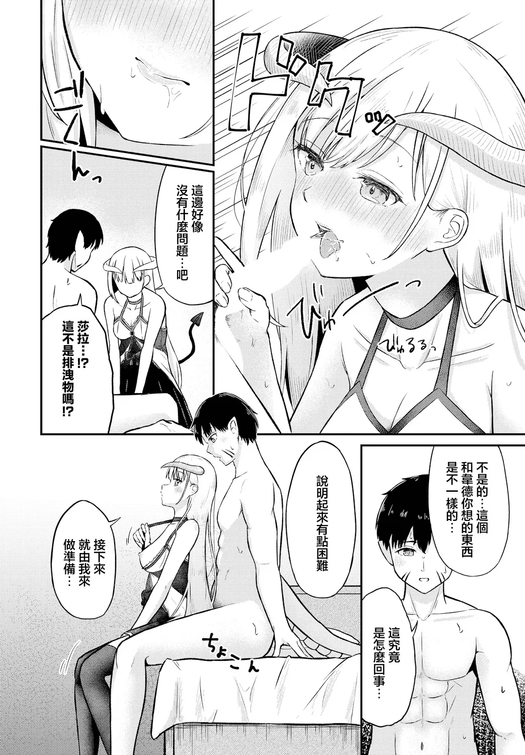 ぱょちょ Love instruct page 10 full
