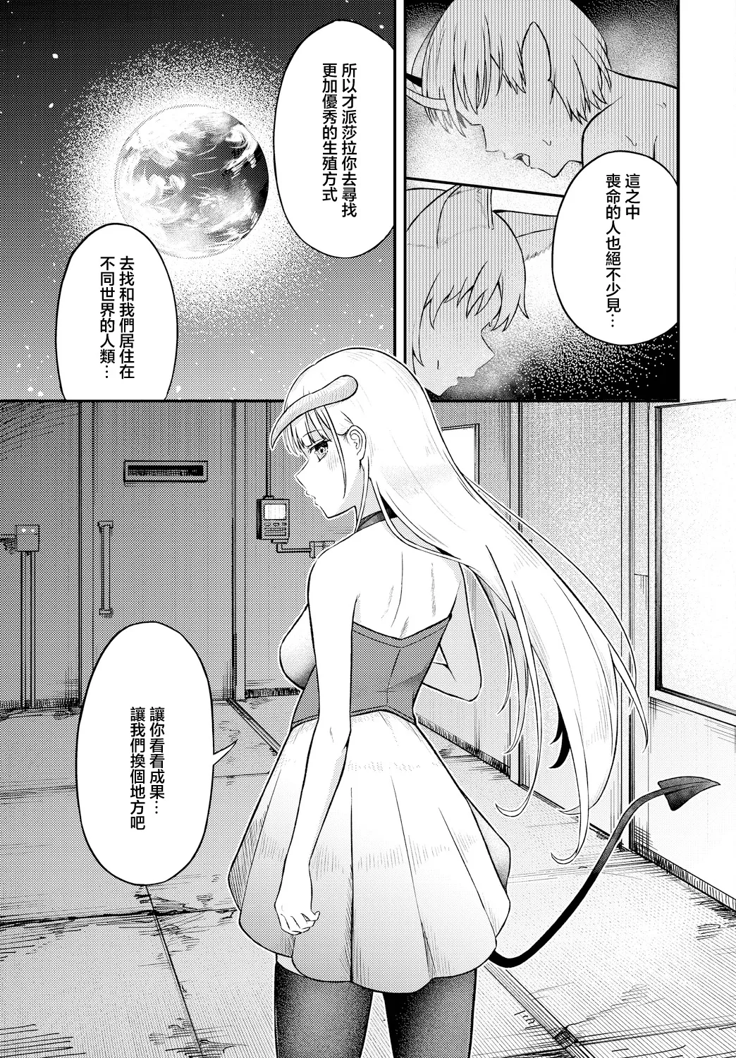 ぱょちょ Love instruct page 3 full