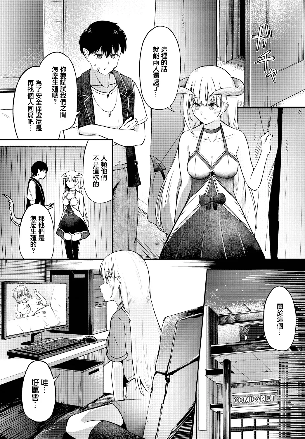 ぱょちょ Love instruct page 4 full
