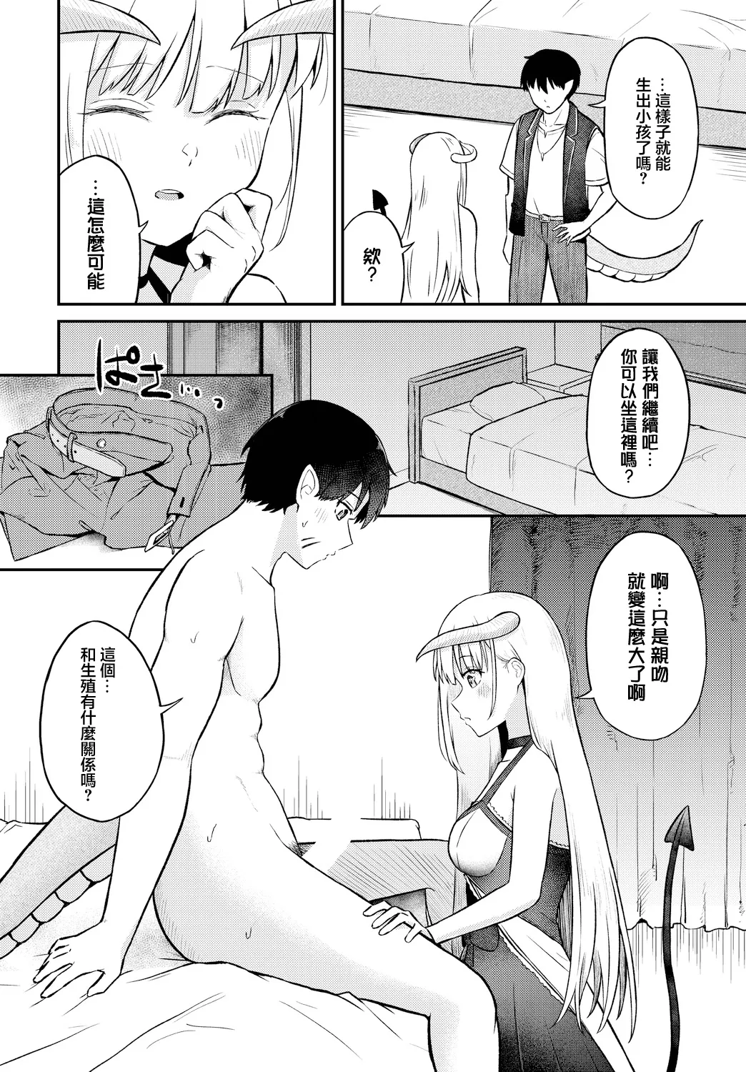 ぱょちょ Love instruct page 8 full