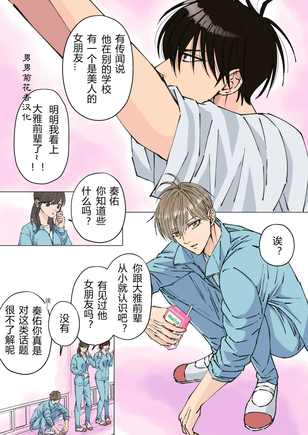 【星谷京】幼馴染の先輩が童貞の後輩を潮吹き・雌イキ開発する｜从小认识的前辈对着处男后辈进行了潮吹.雌性高潮开发【男男菊花香汉化】 page 2 full