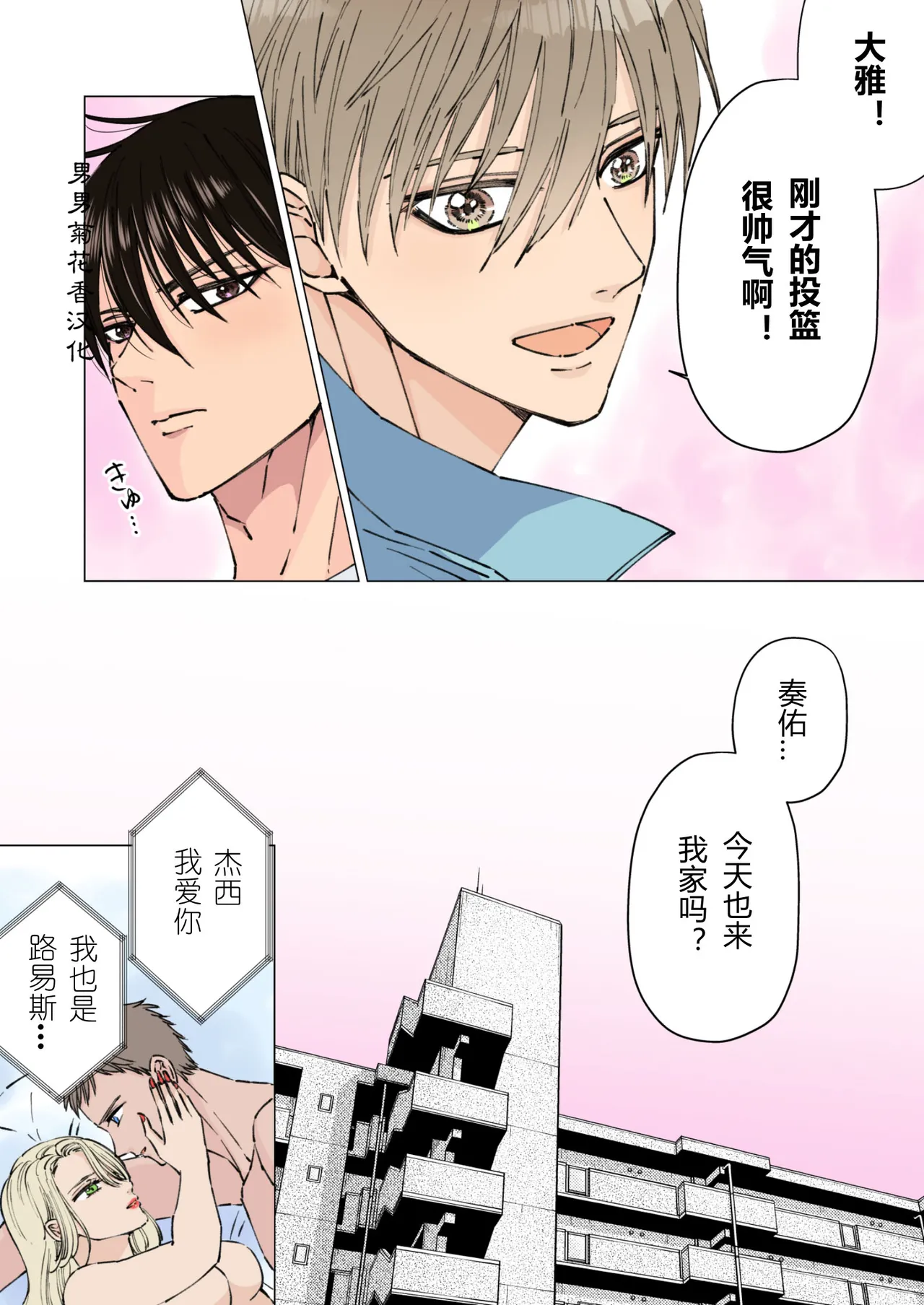 【星谷京】幼馴染の先輩が童貞の後輩を潮吹き・雌イキ開発する｜从小认识的前辈对着处男后辈进行了潮吹.雌性高潮开发【男男菊花香汉化】 page 4 full