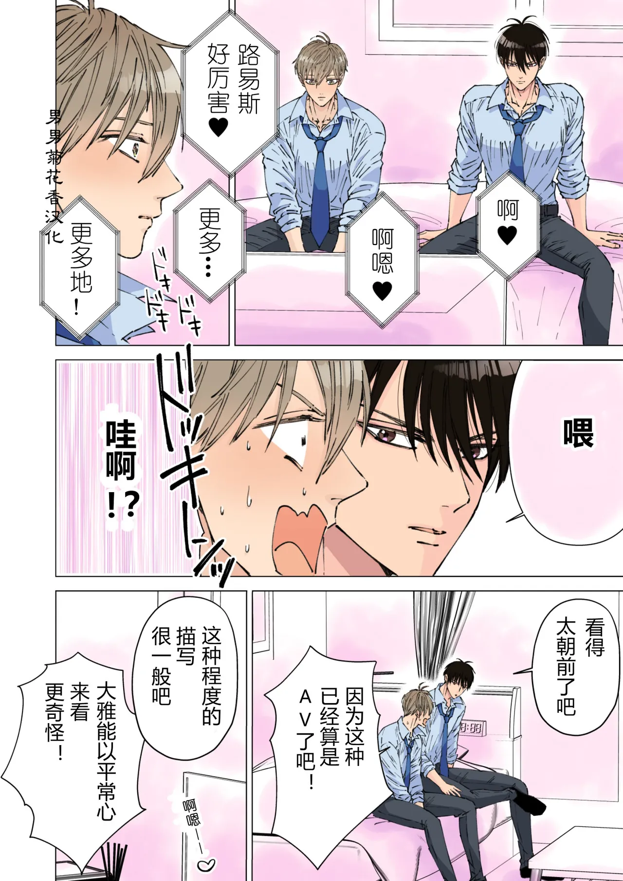 【星谷京】幼馴染の先輩が童貞の後輩を潮吹き・雌イキ開発する｜从小认识的前辈对着处男后辈进行了潮吹.雌性高潮开发【男男菊花香汉化】 page 5 full