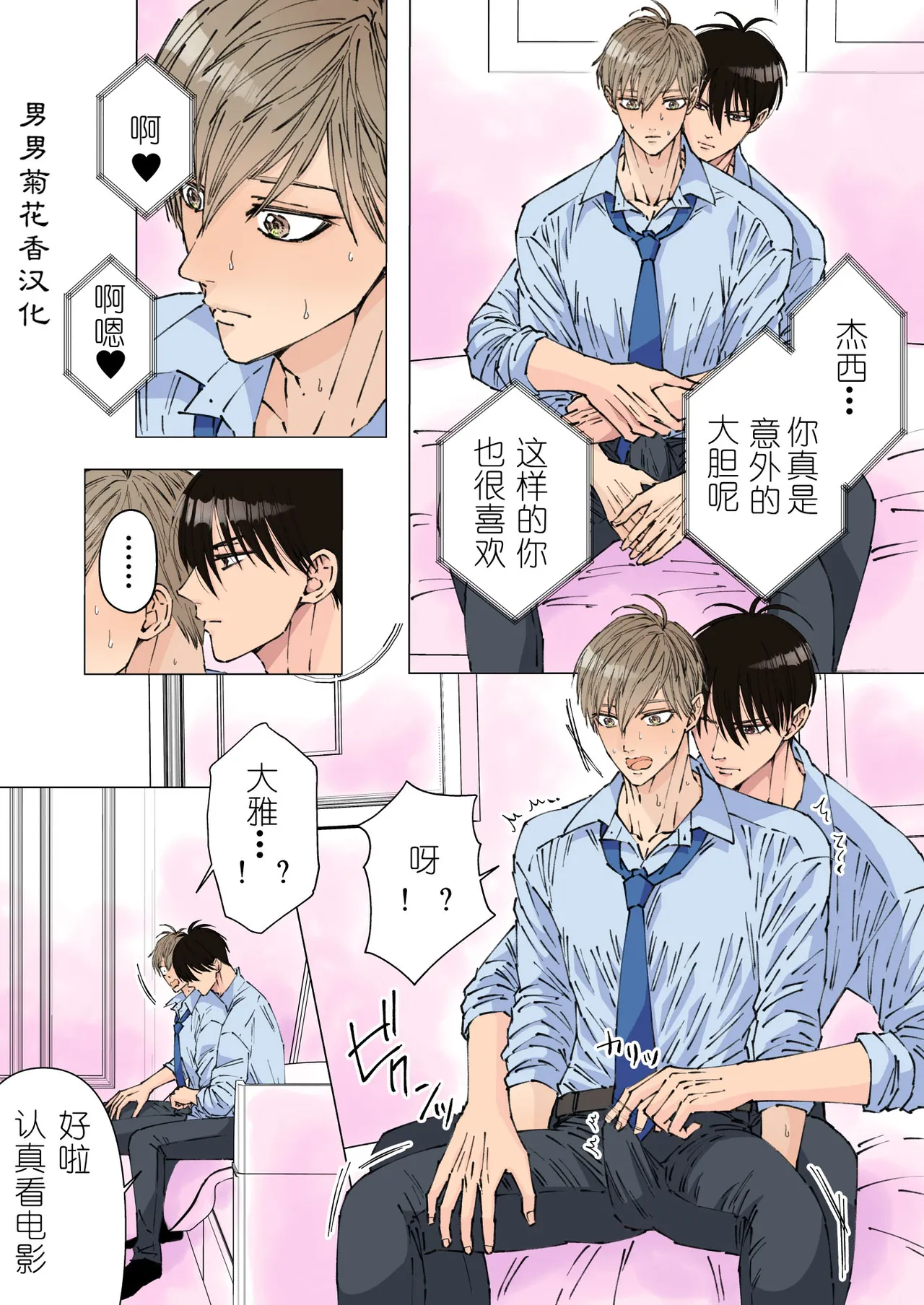 【星谷京】幼馴染の先輩が童貞の後輩を潮吹き・雌イキ開発する｜从小认识的前辈对着处男后辈进行了潮吹.雌性高潮开发【男男菊花香汉化】 page 7 full