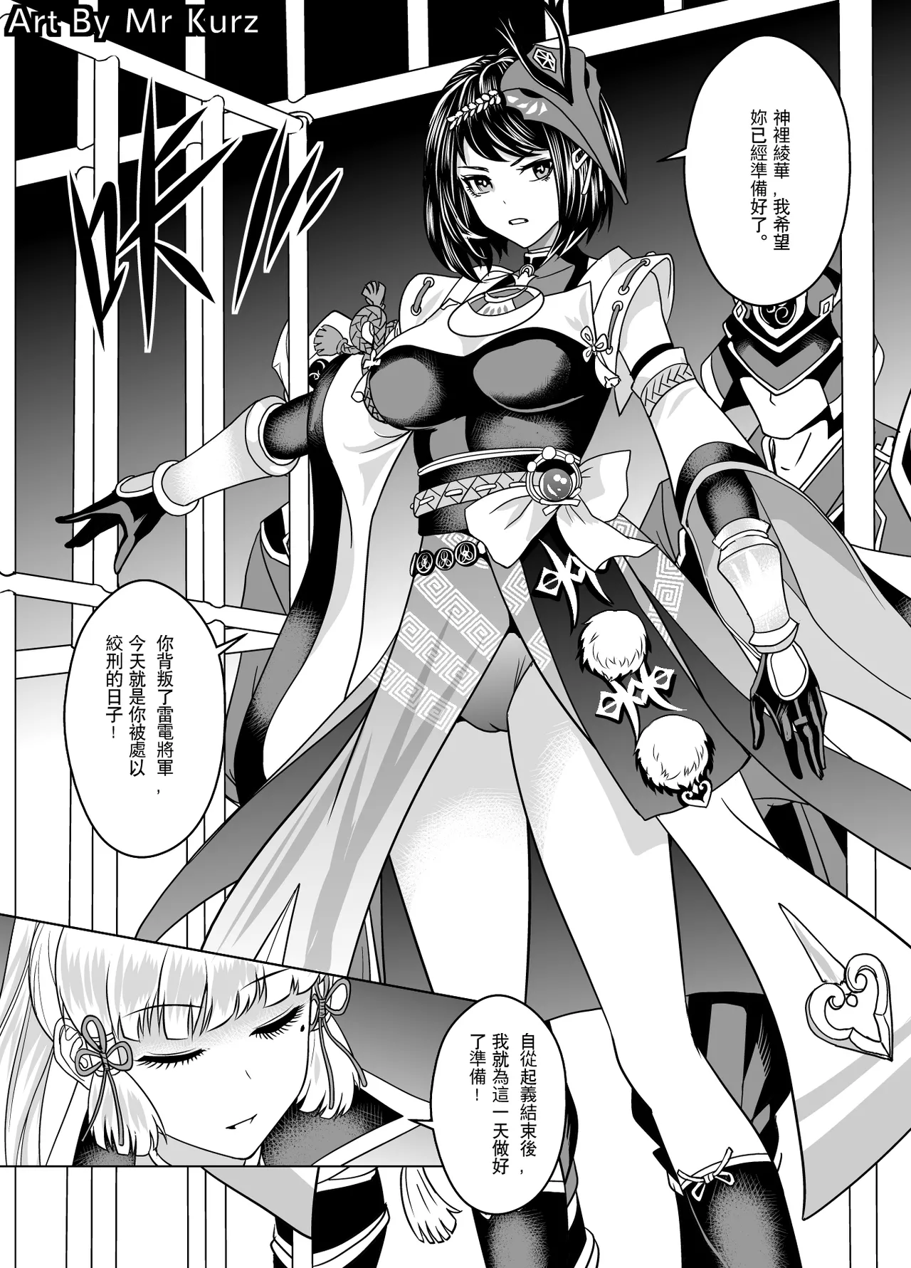 The price of treason & rebellion collection - 反叛军的终末合集 page 2 full