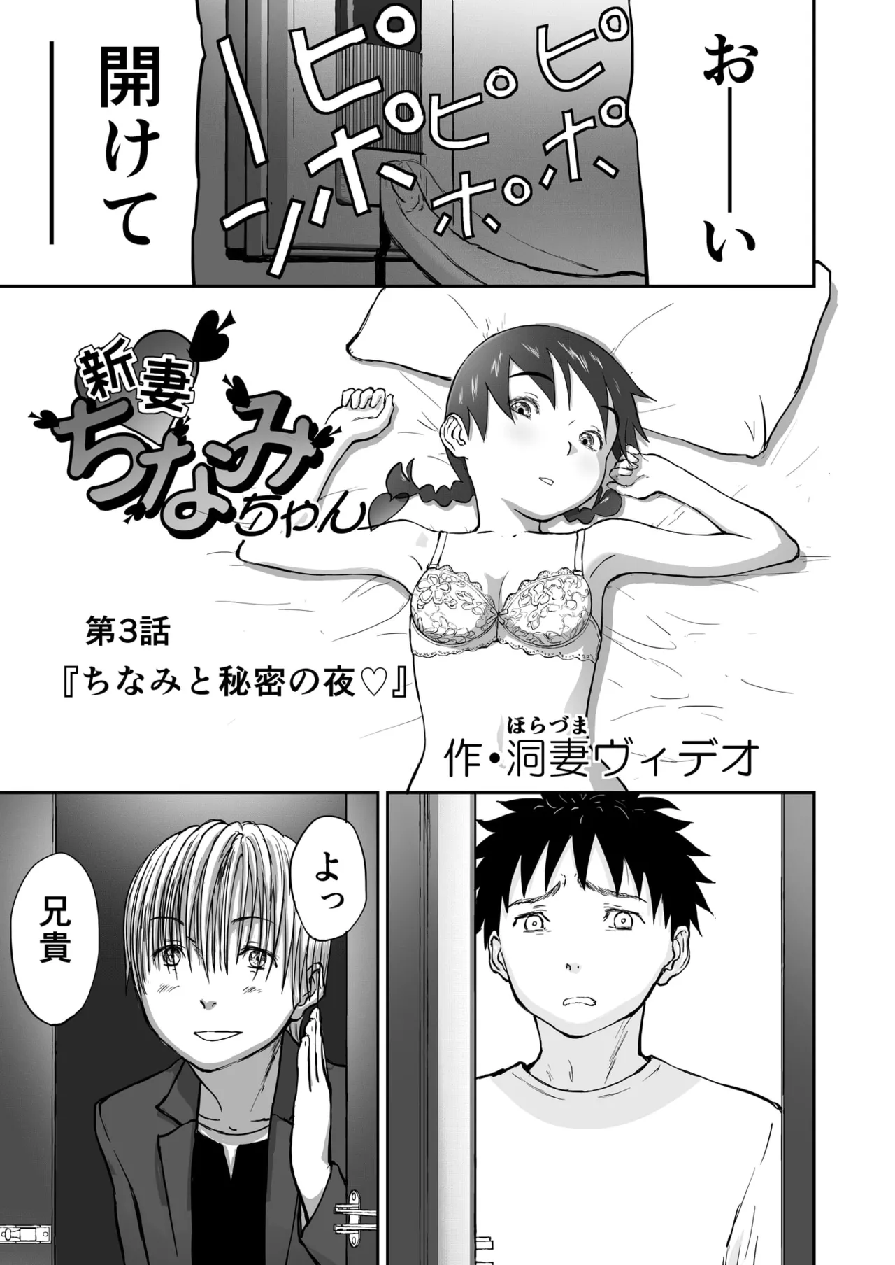 Chinami To Himitsu No Yoru♡ Nīzuma Chinami-chan♡ page 3 full