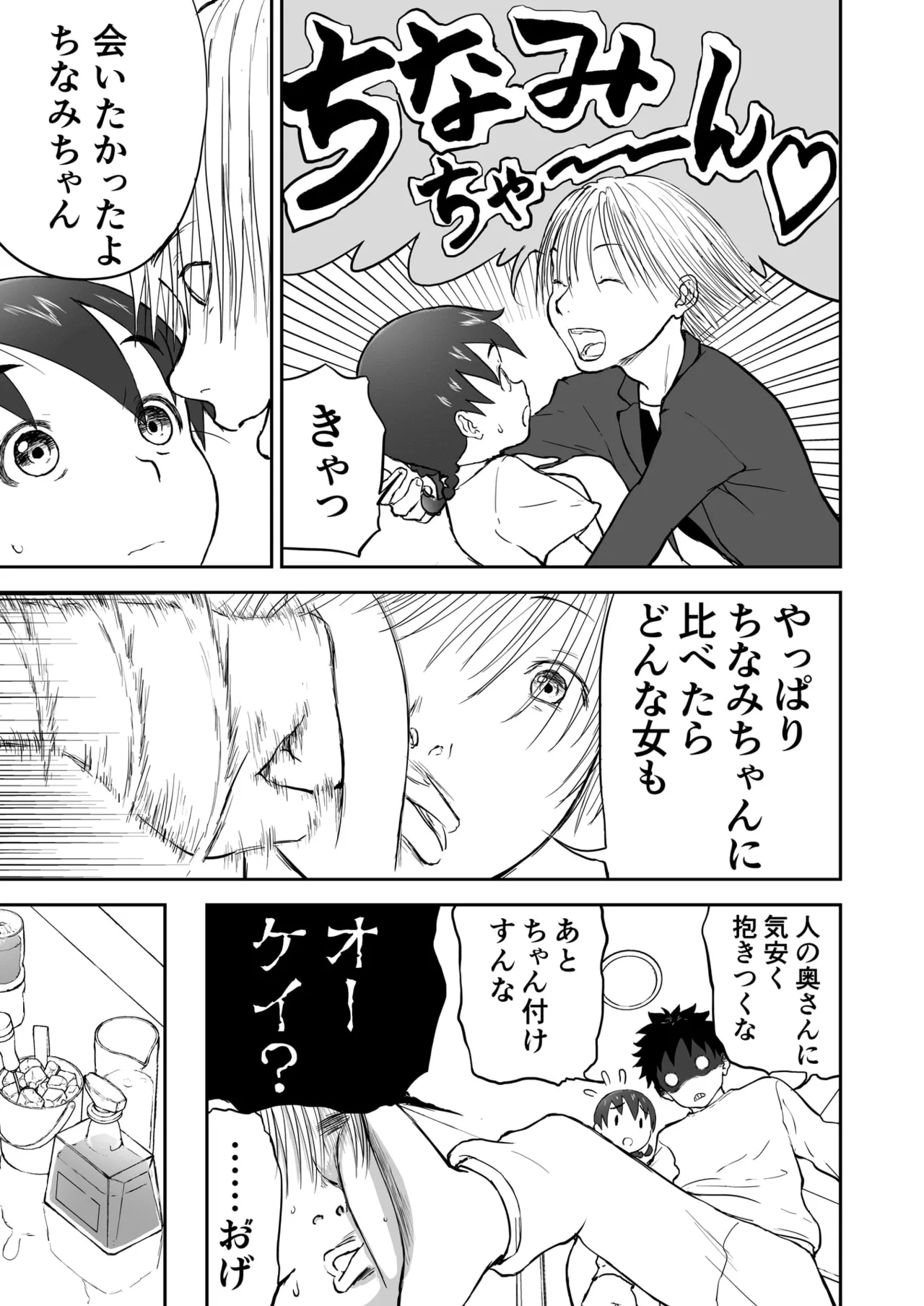 Chinami To Himitsu No Yoru♡ Nīzuma Chinami-chan♡ page 5 full