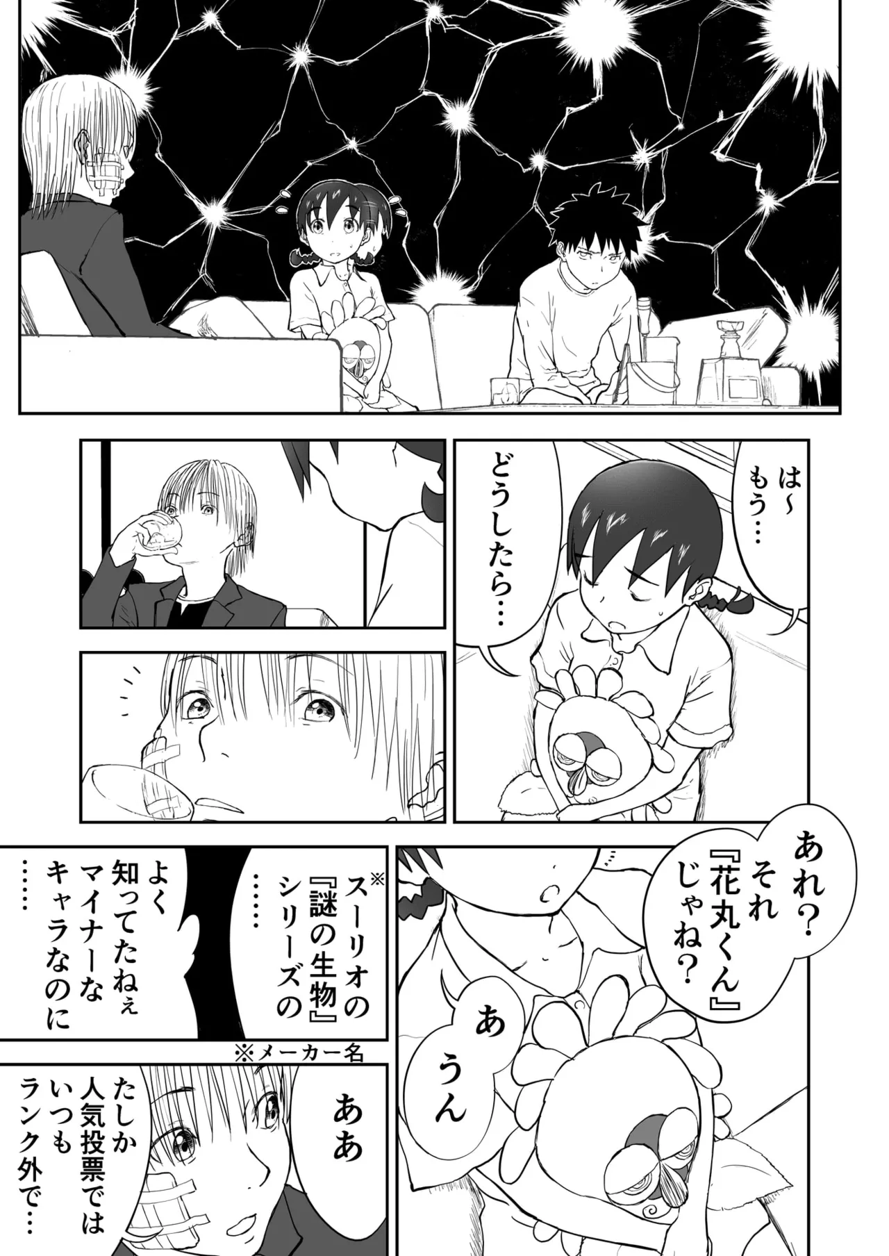 Chinami To Himitsu No Yoru♡ Nīzuma Chinami-chan♡ page 7 full