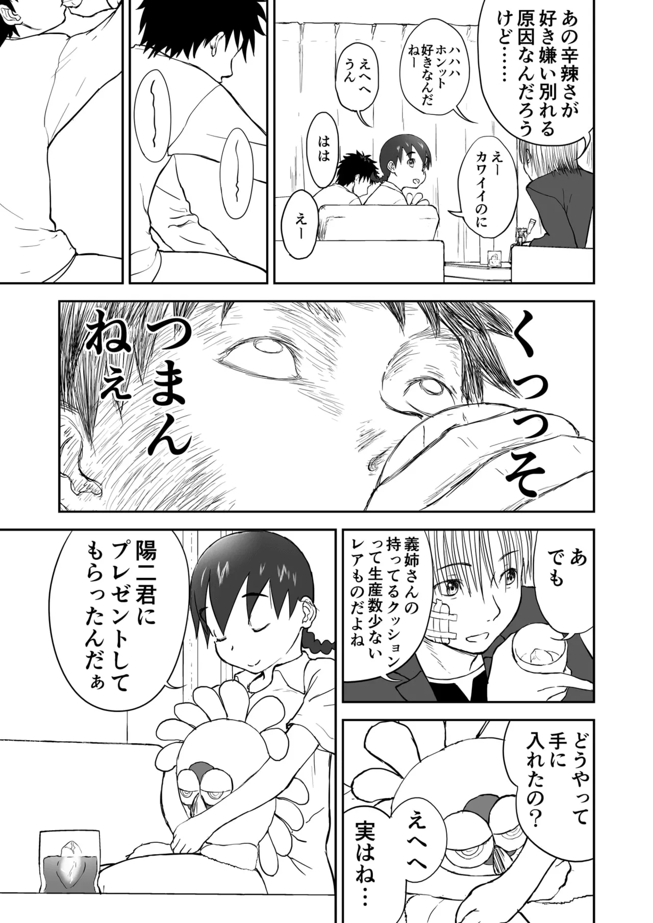 Chinami To Himitsu No Yoru♡ Nīzuma Chinami-chan♡ page 9 full