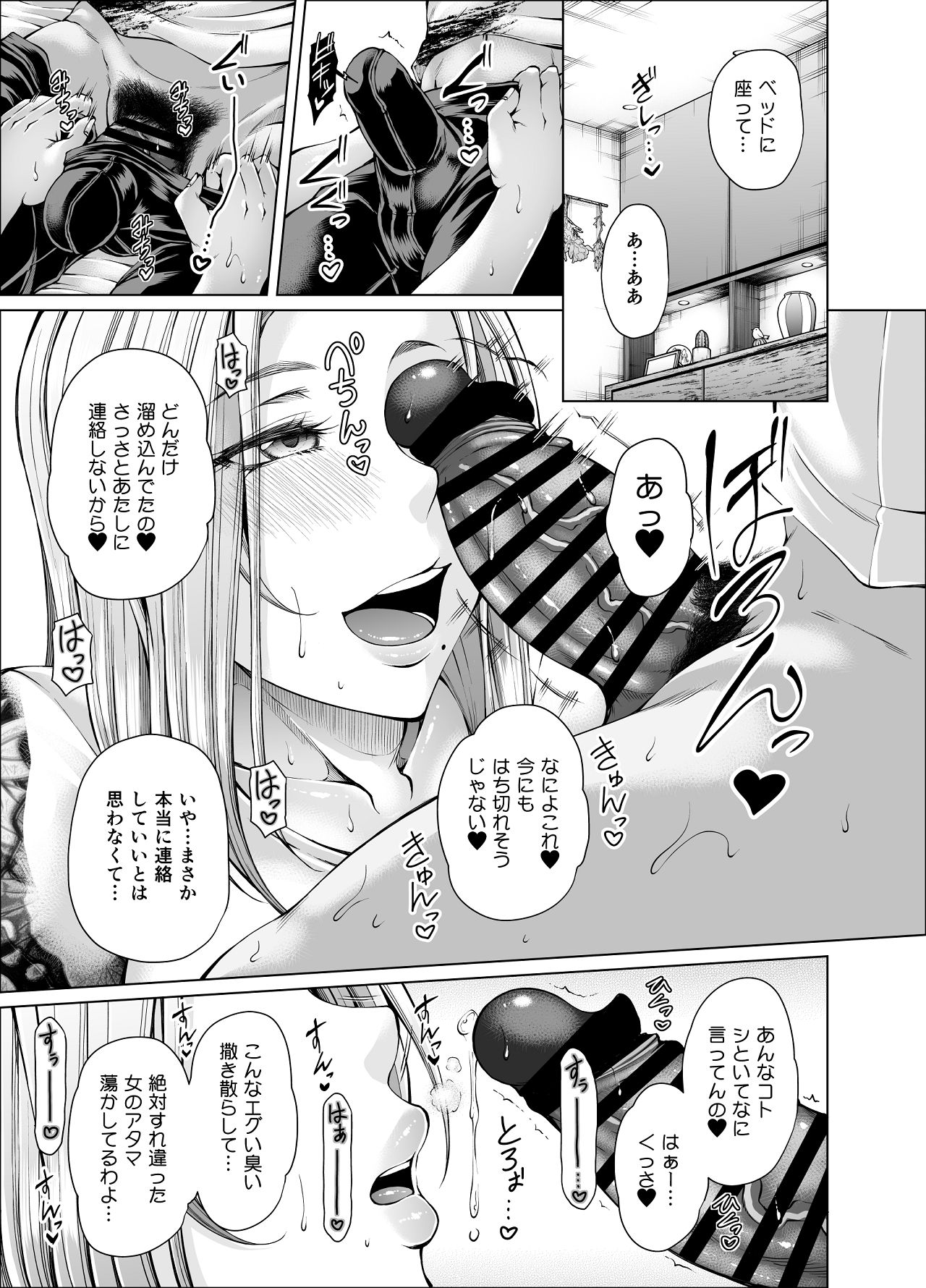 性欲伝搬症の男と欲求不満のシンママ2 page 10 full