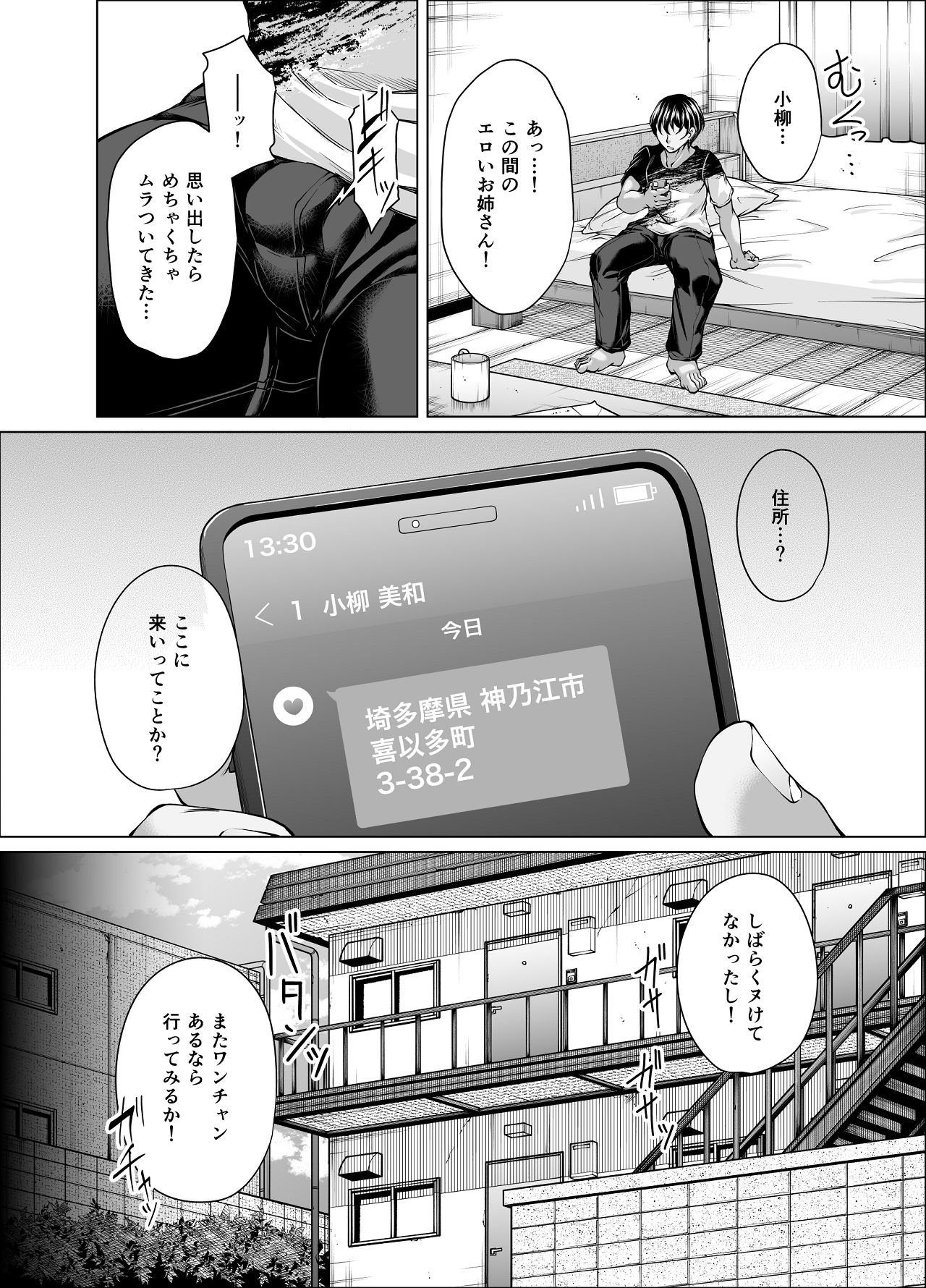 性欲伝搬症の男と欲求不満のシンママ2 page 5 full