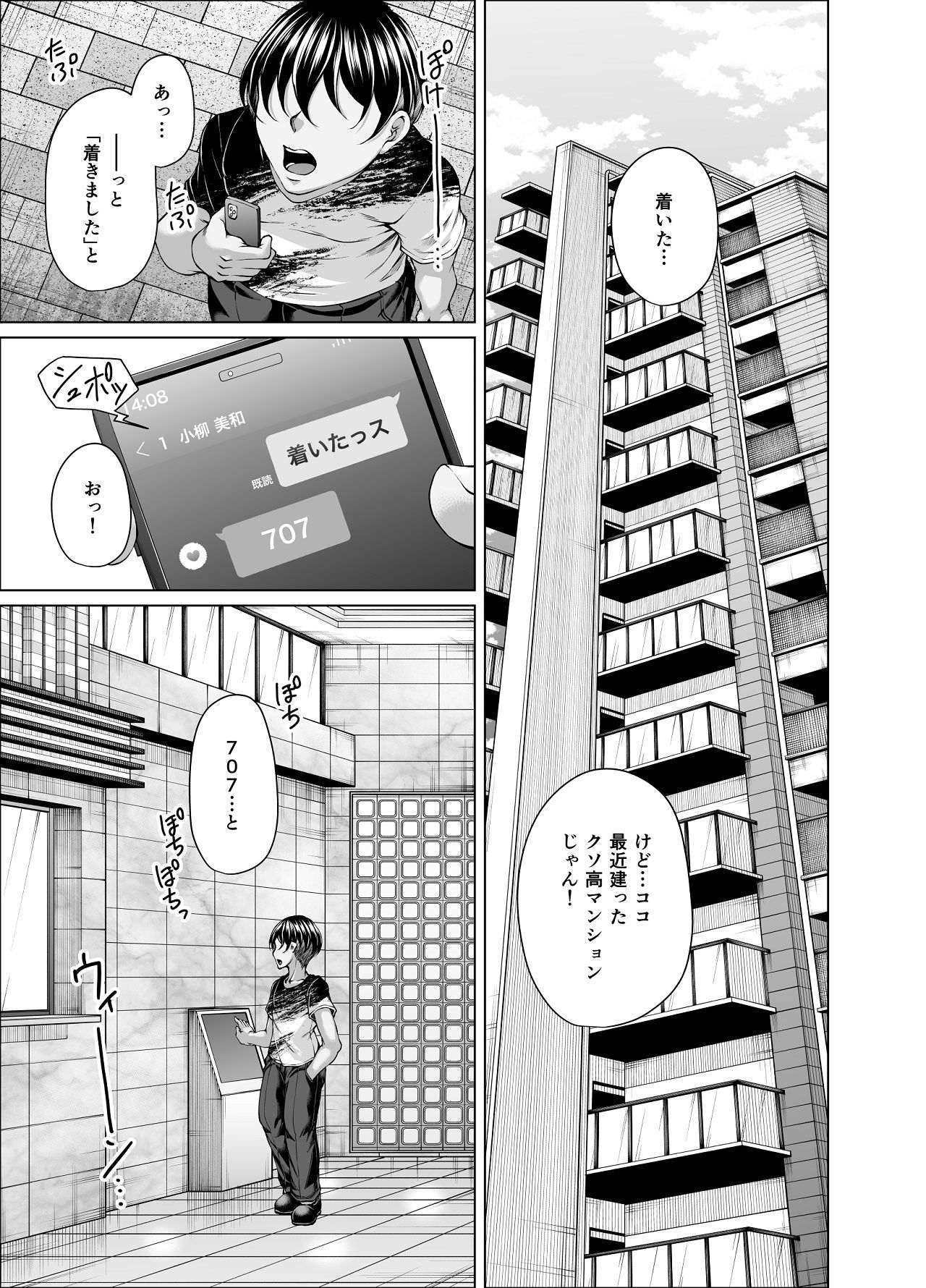 性欲伝搬症の男と欲求不満のシンママ2 page 6 full
