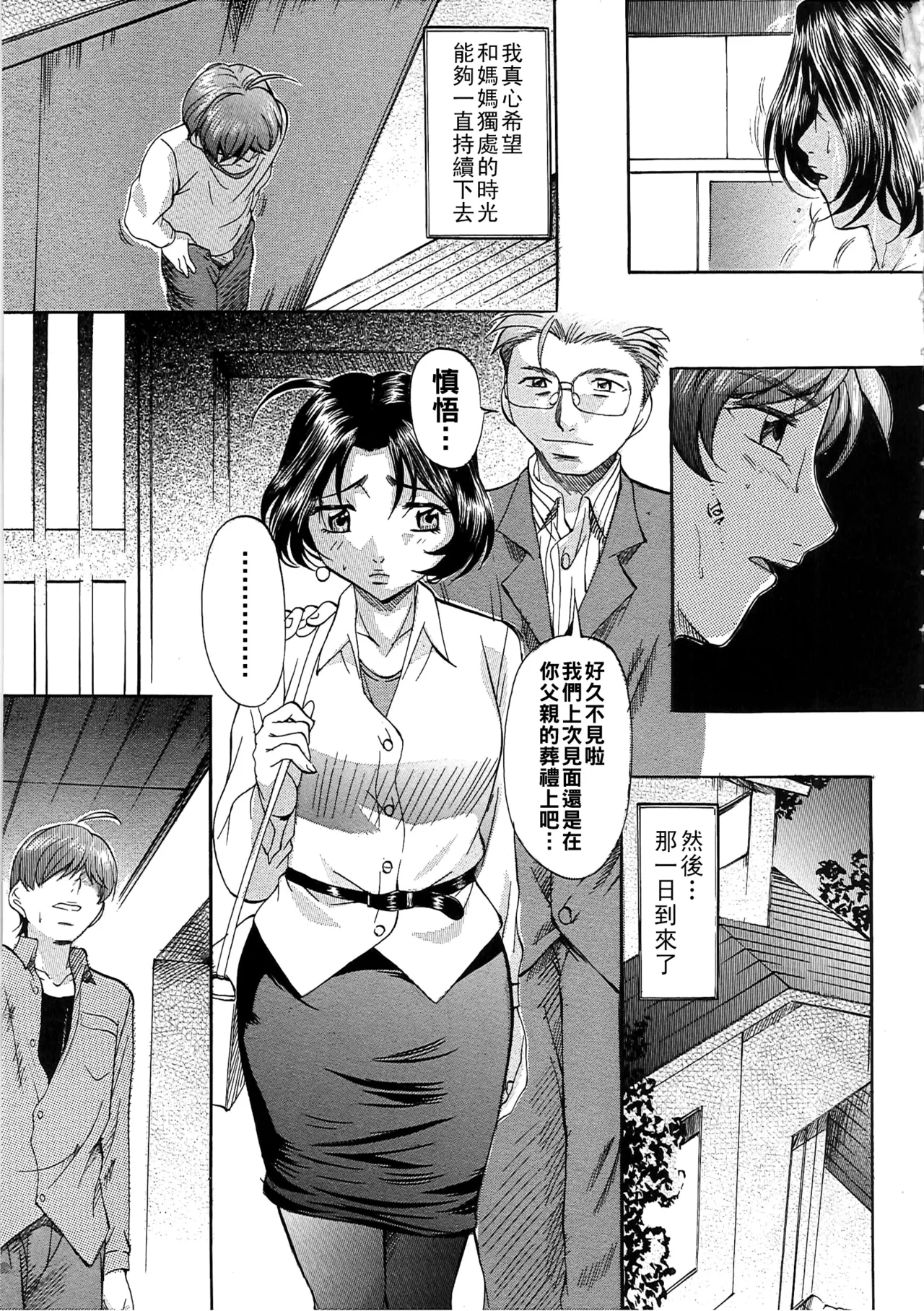 Daen Boshi page 10 full