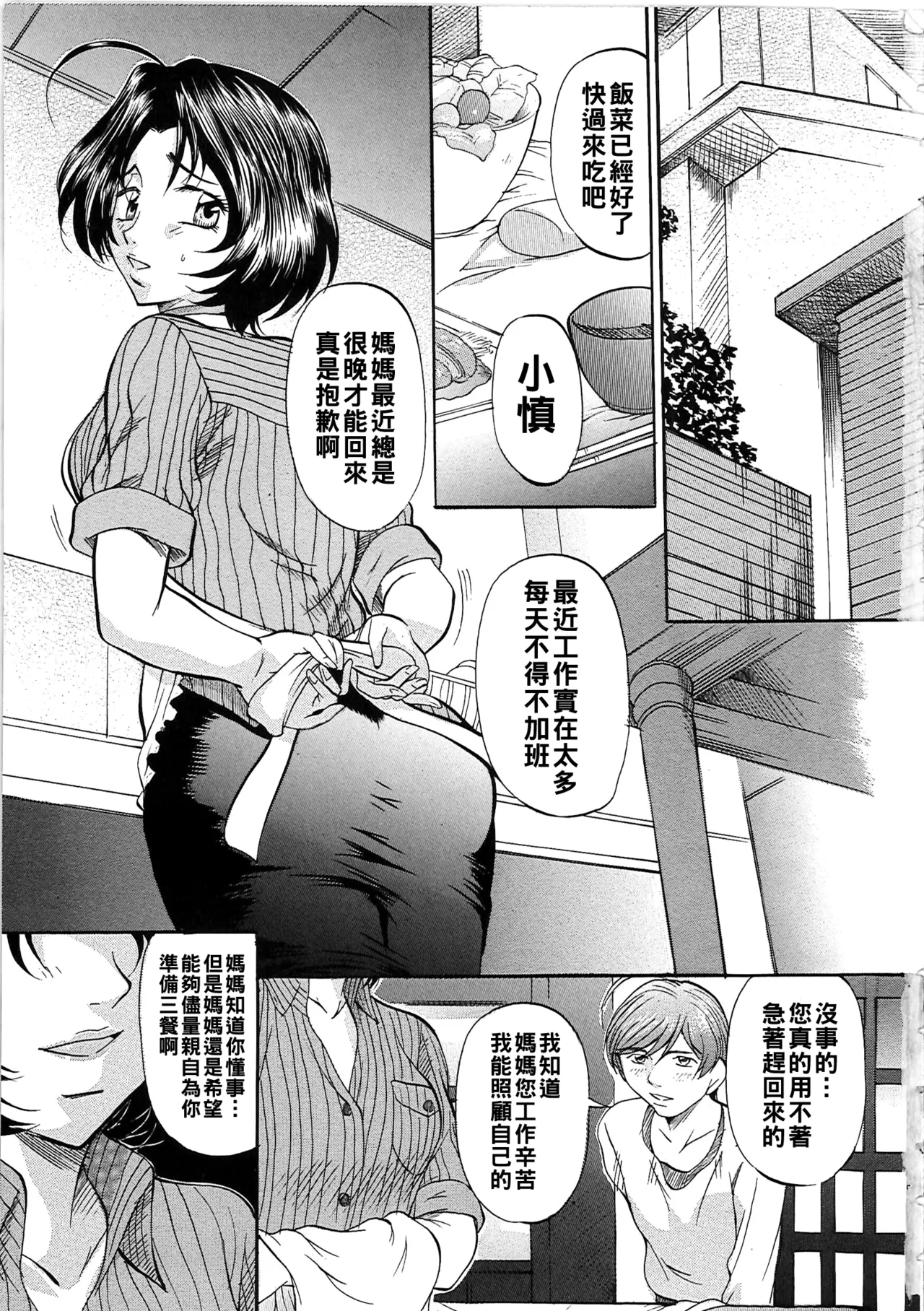 Daen Boshi page 6 full