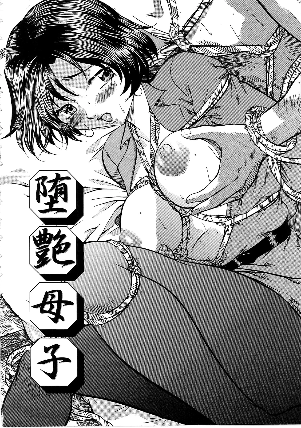 Daen Boshi page 7 full