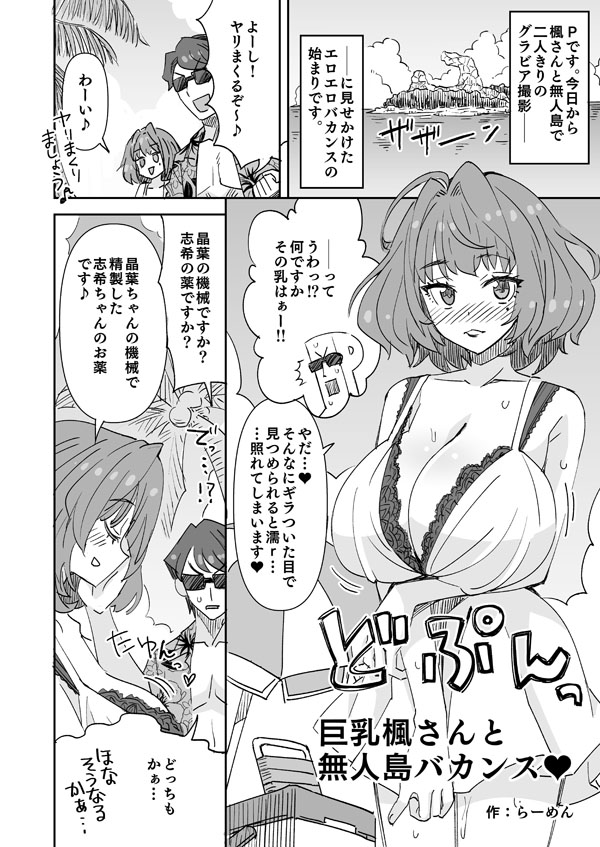 デレステ 爆乳楓さんとヤリまくり１ page 1 full