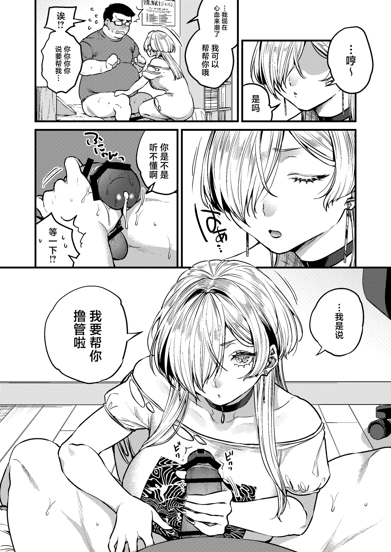 Cool na Kanojo. ~Osananajimi Gal to Boku ga Tsukiau made~ page 8 full