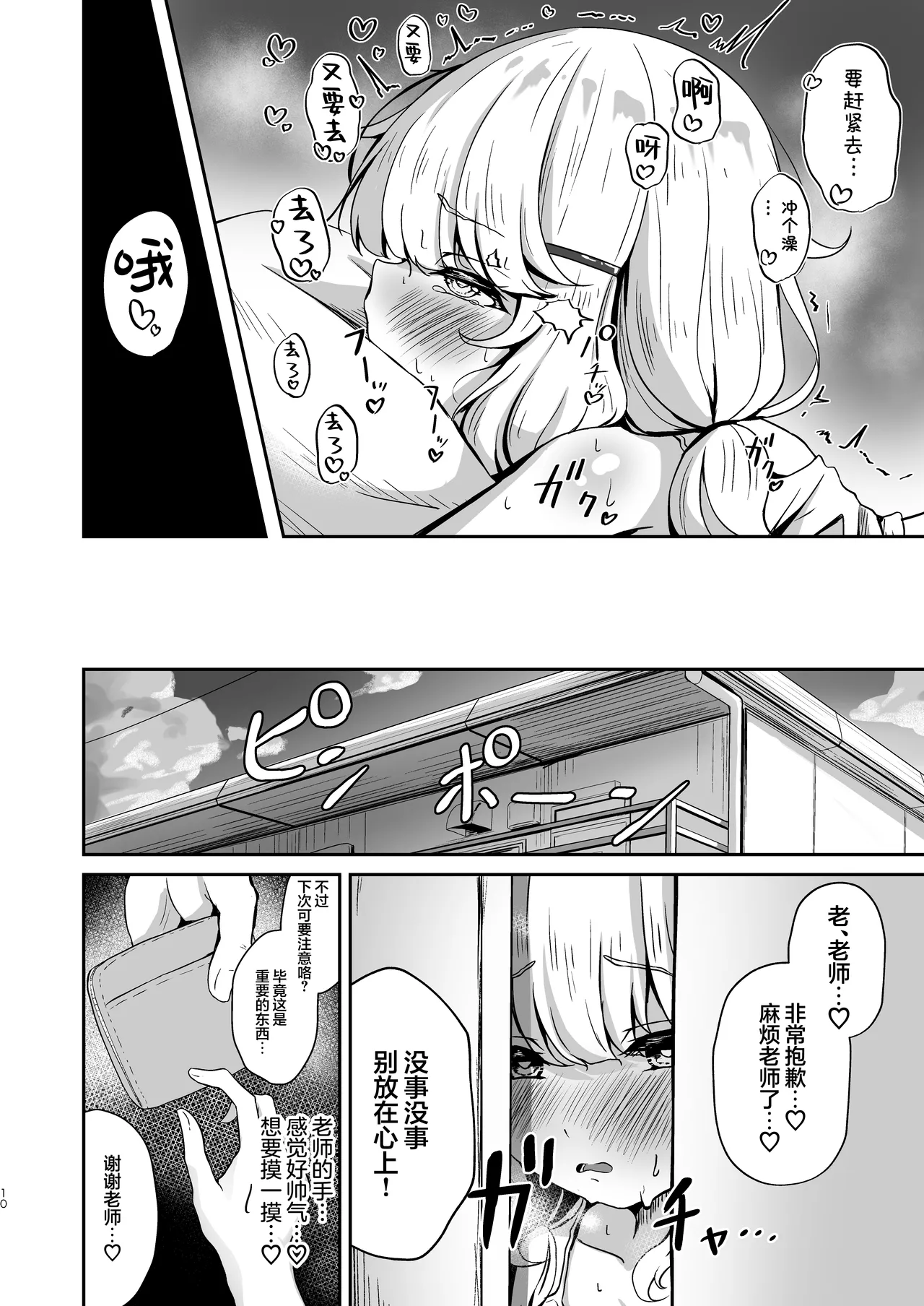 Utsumidare | 郁郁内海淫 page 10 full