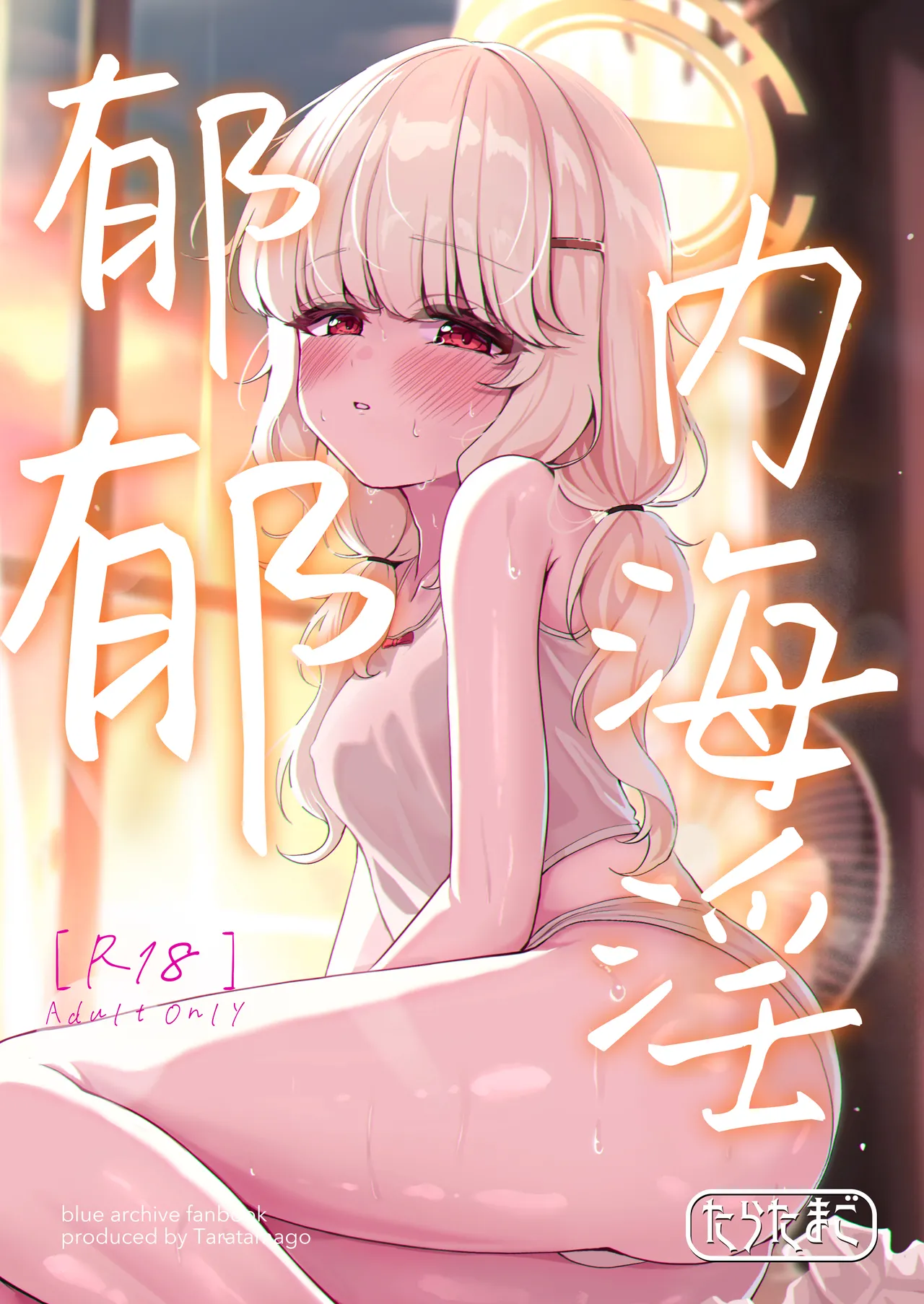 Utsumidare | 郁郁内海淫 page 2 full