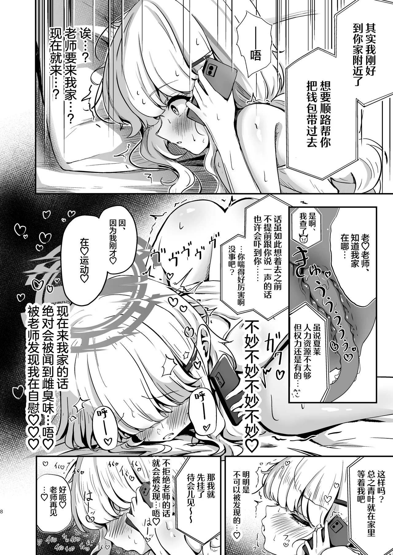 Utsumidare | 郁郁内海淫 page 8 full