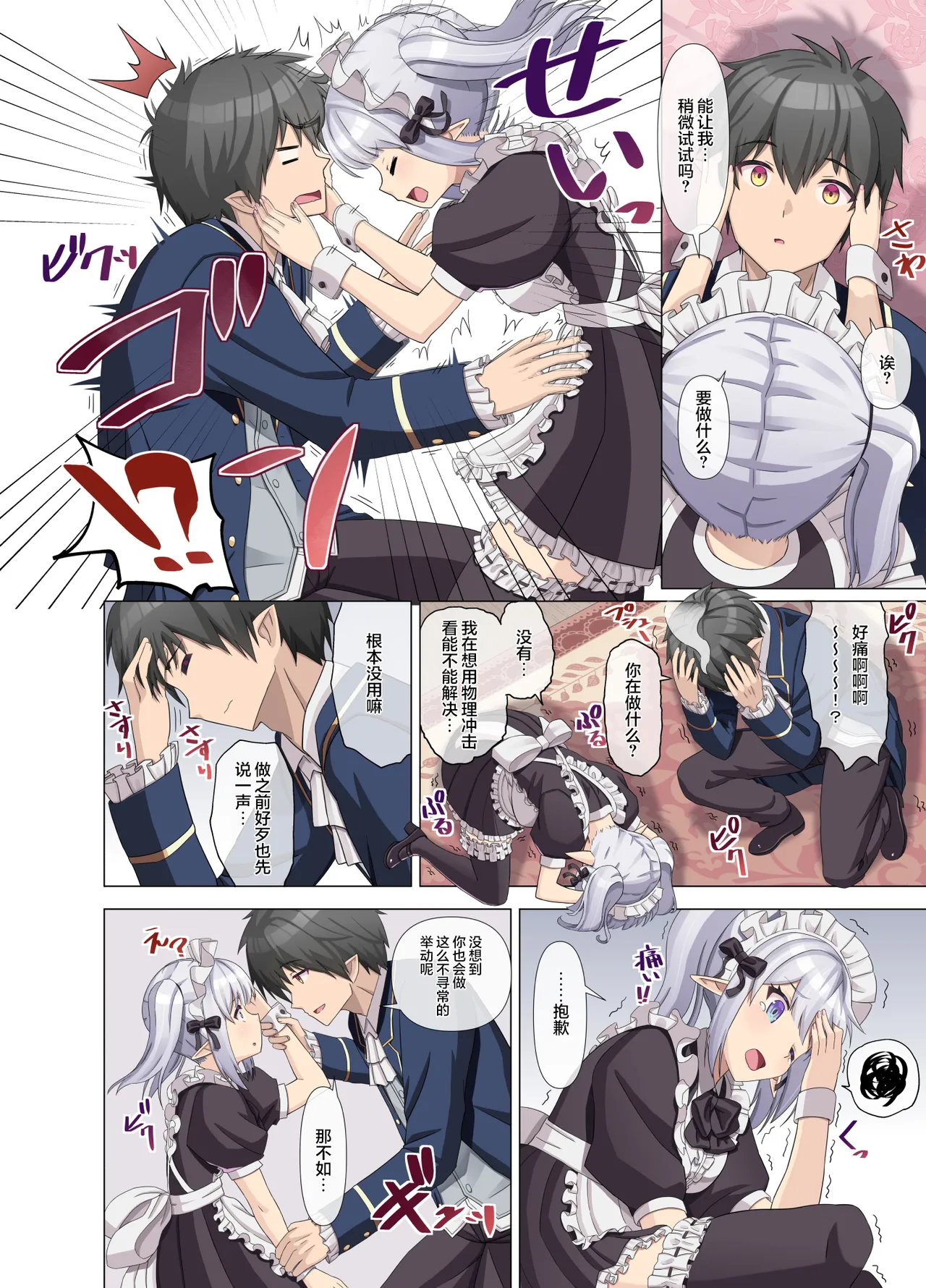 TS Tensei Shitara Akogare no Onnanoko datta "Maid na Boku wa Mechakucha ni Saretai" Chinese page 10 full