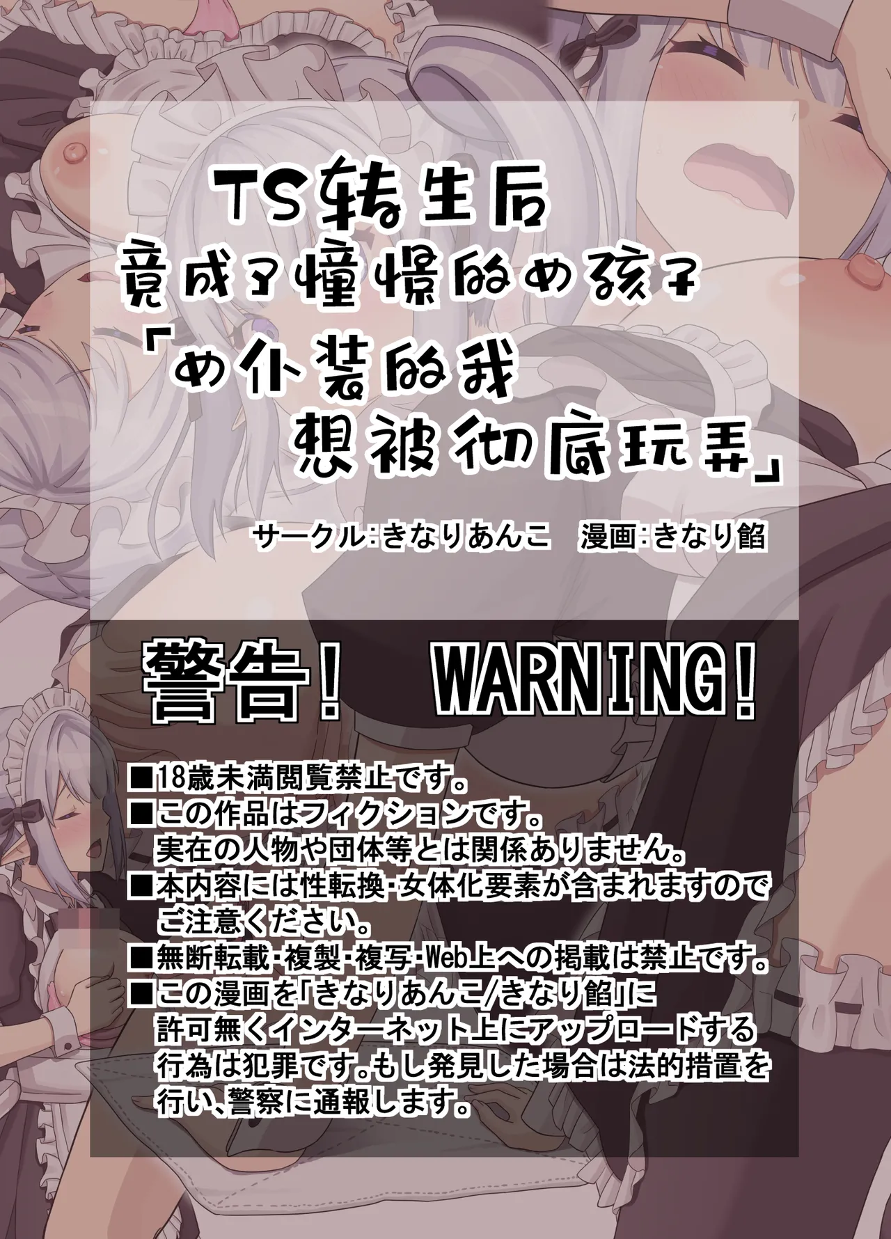 TS Tensei Shitara Akogare no Onnanoko datta "Maid na Boku wa Mechakucha ni Saretai" Chinese page 2 full