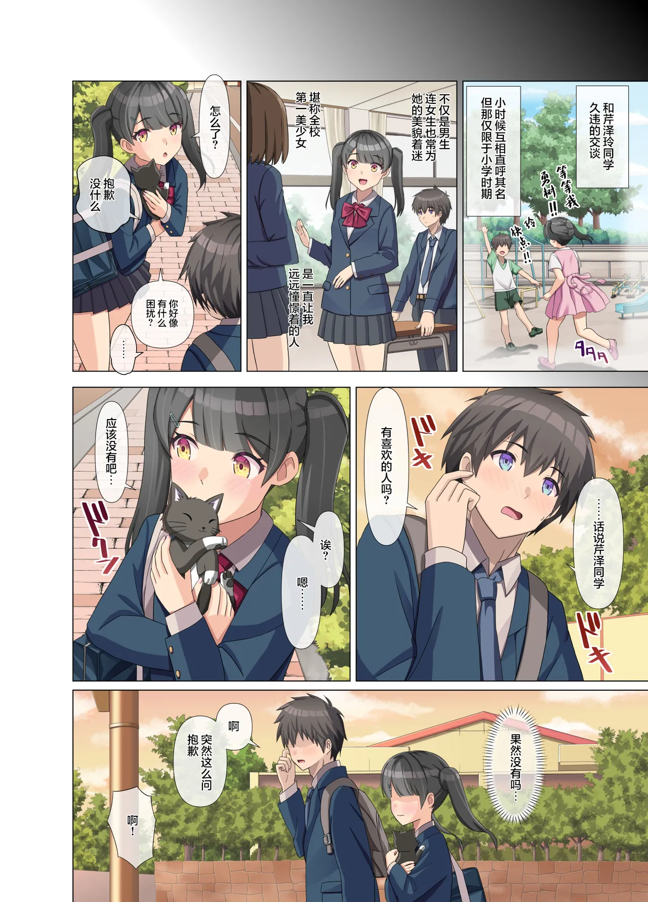 TS Tensei Shitara Akogare no Onnanoko datta "Maid na Boku wa Mechakucha ni Saretai" Chinese page 6 full