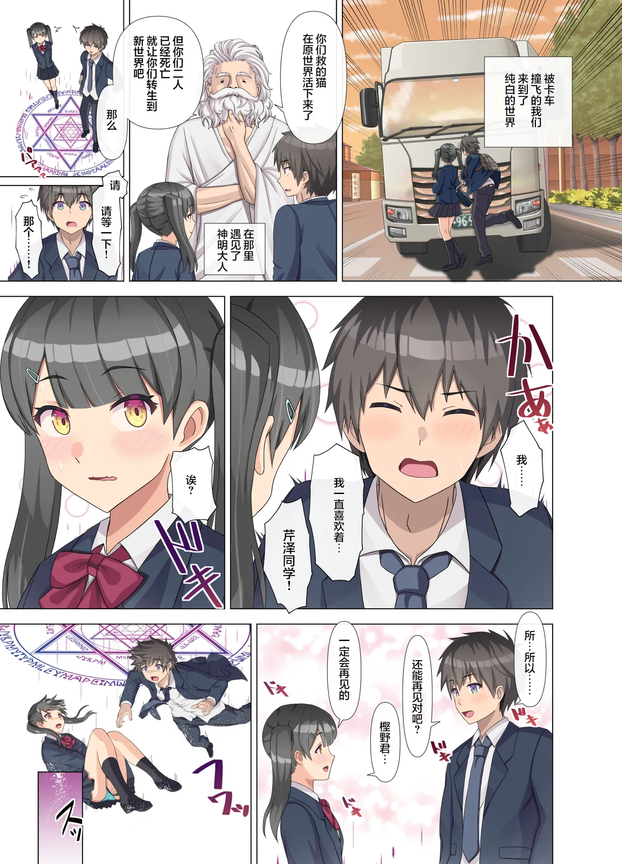 TS Tensei Shitara Akogare no Onnanoko datta "Maid na Boku wa Mechakucha ni Saretai" Chinese page 7 full